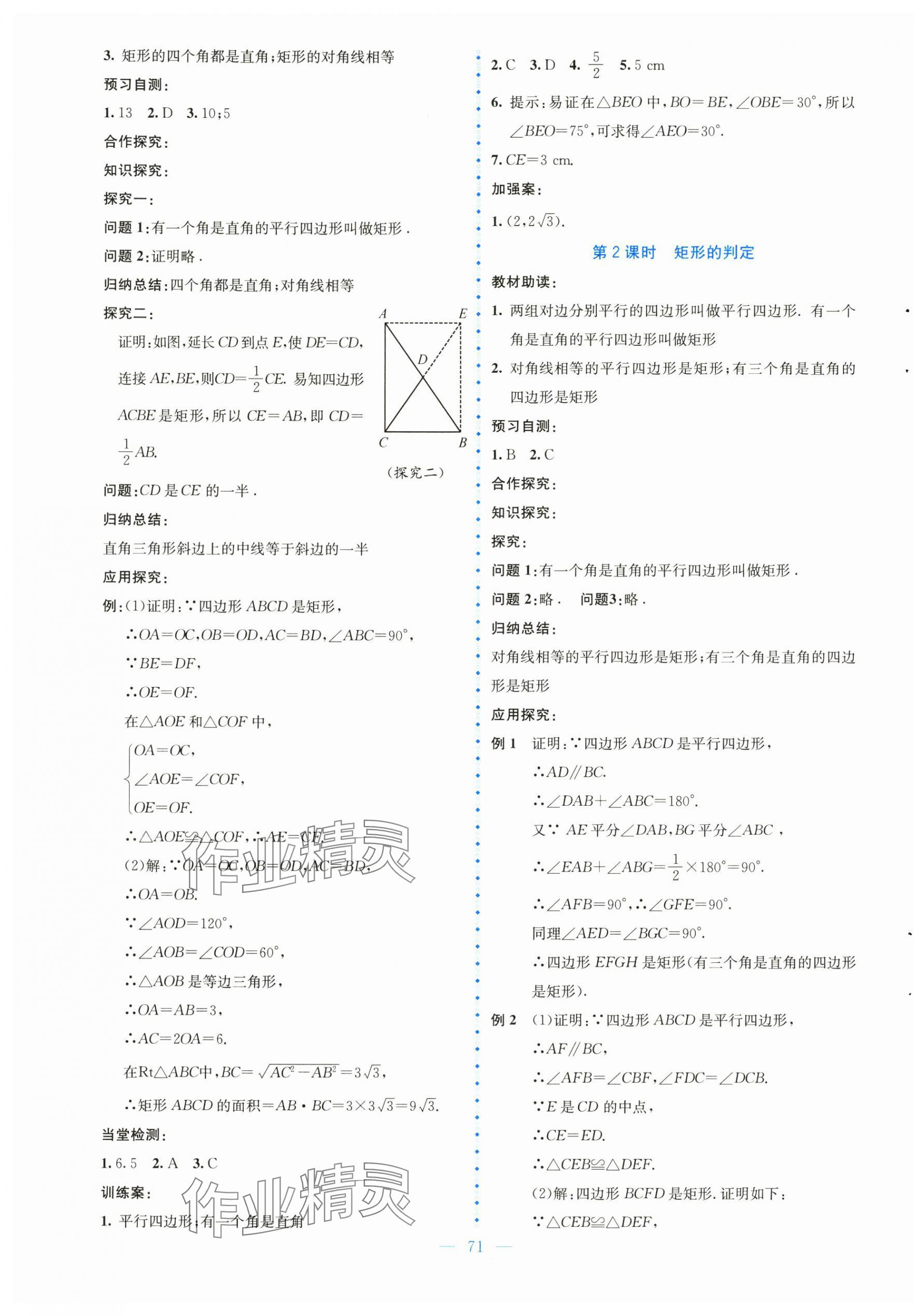 2024年課堂精練九年級數(shù)學(xué)上冊北師大版大慶專版 第3頁