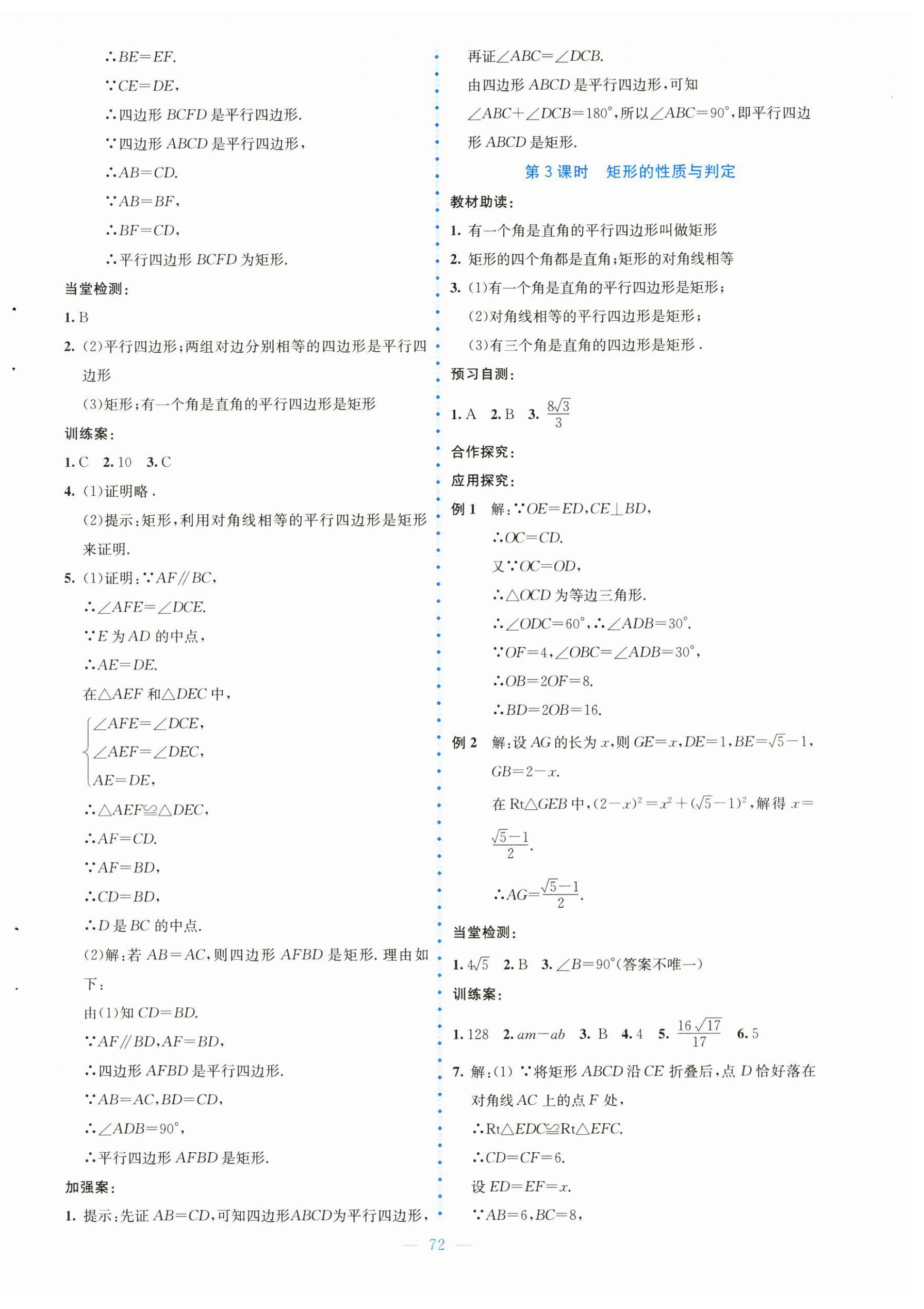 2024年課堂精練九年級數(shù)學(xué)上冊北師大版大慶專版 第4頁