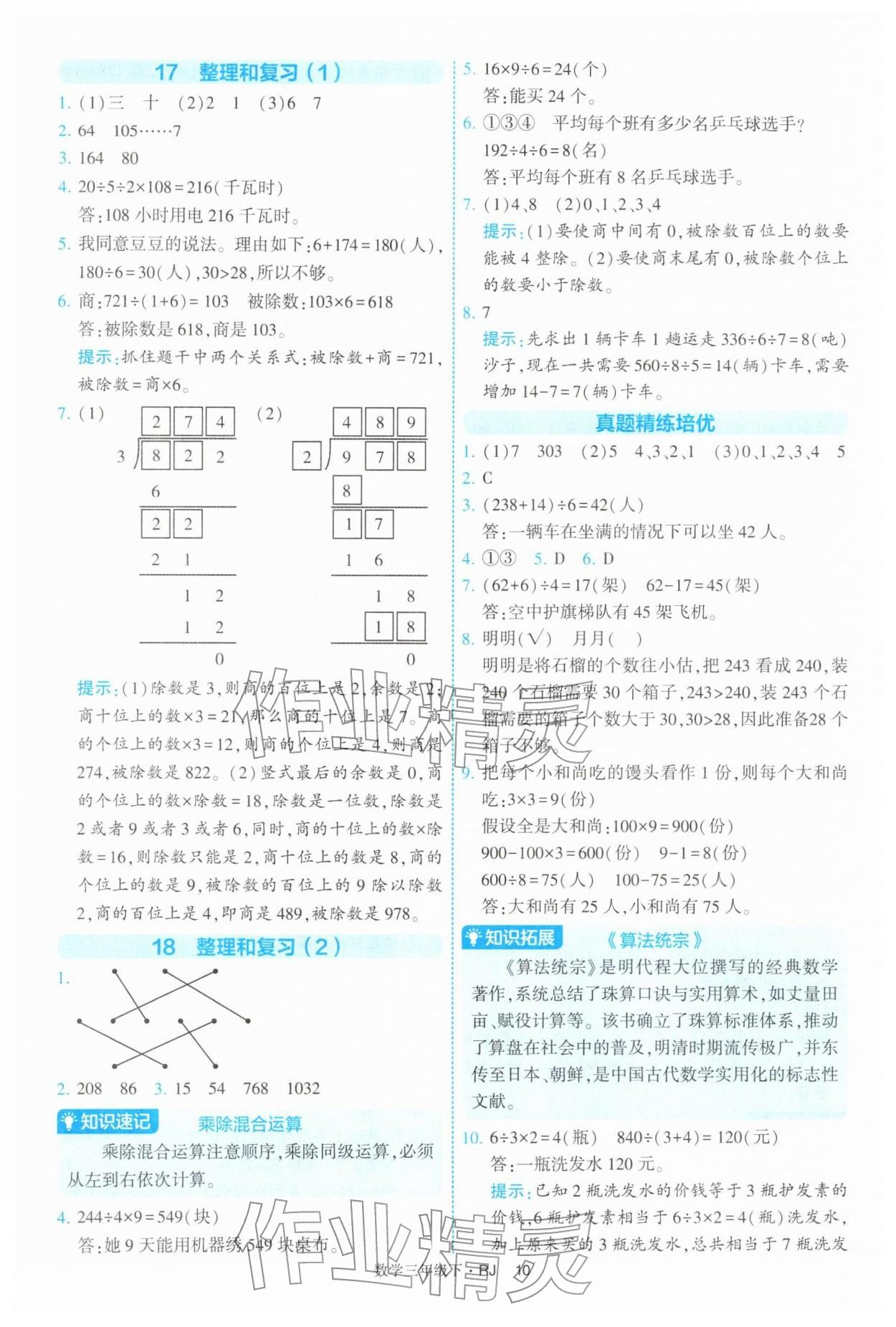 2026年经纶学典提高班三年级数学下册人教版&nbsp;参考答案第10页