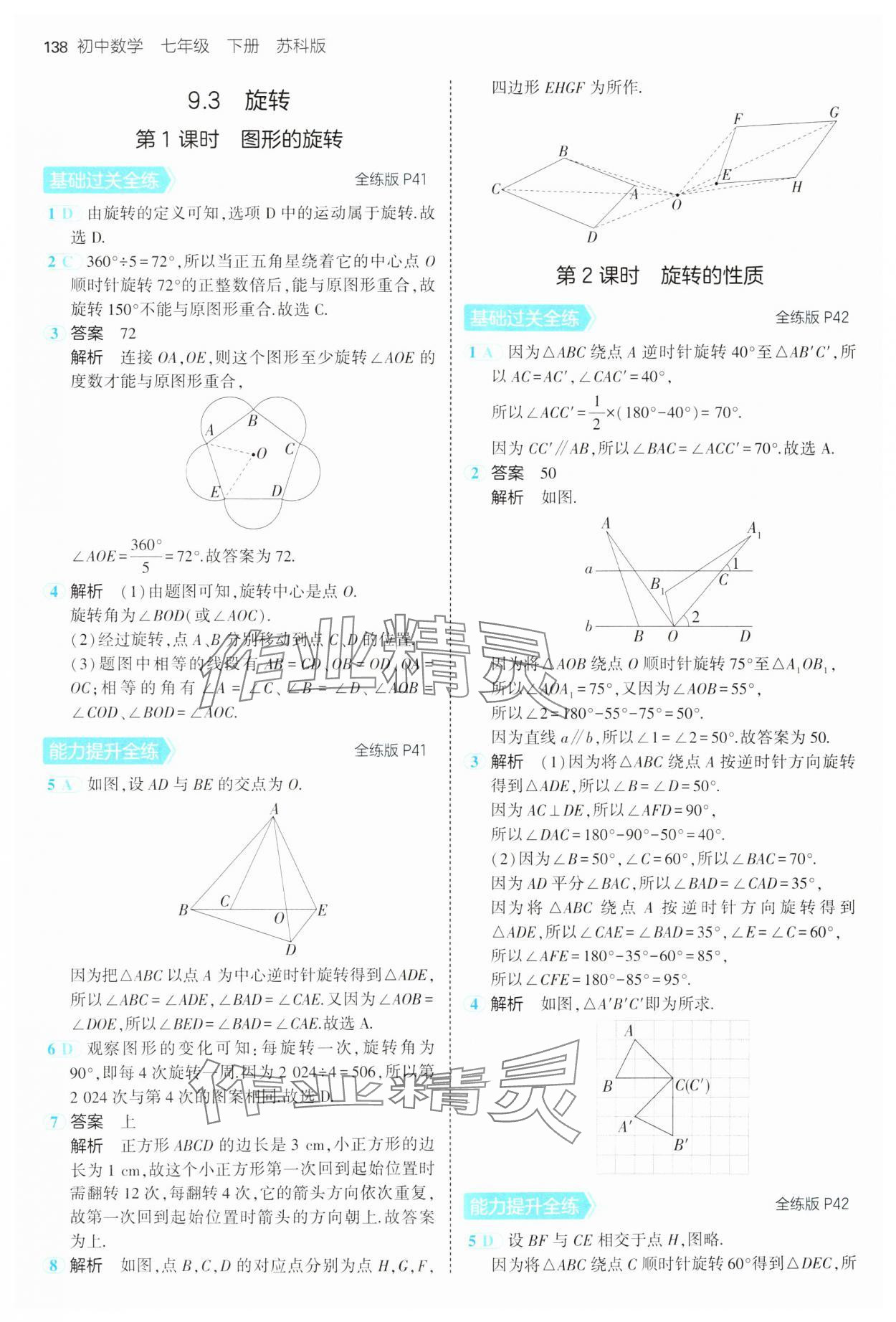 2025年5年中考3年模拟七年级数学下册苏科版 第22页