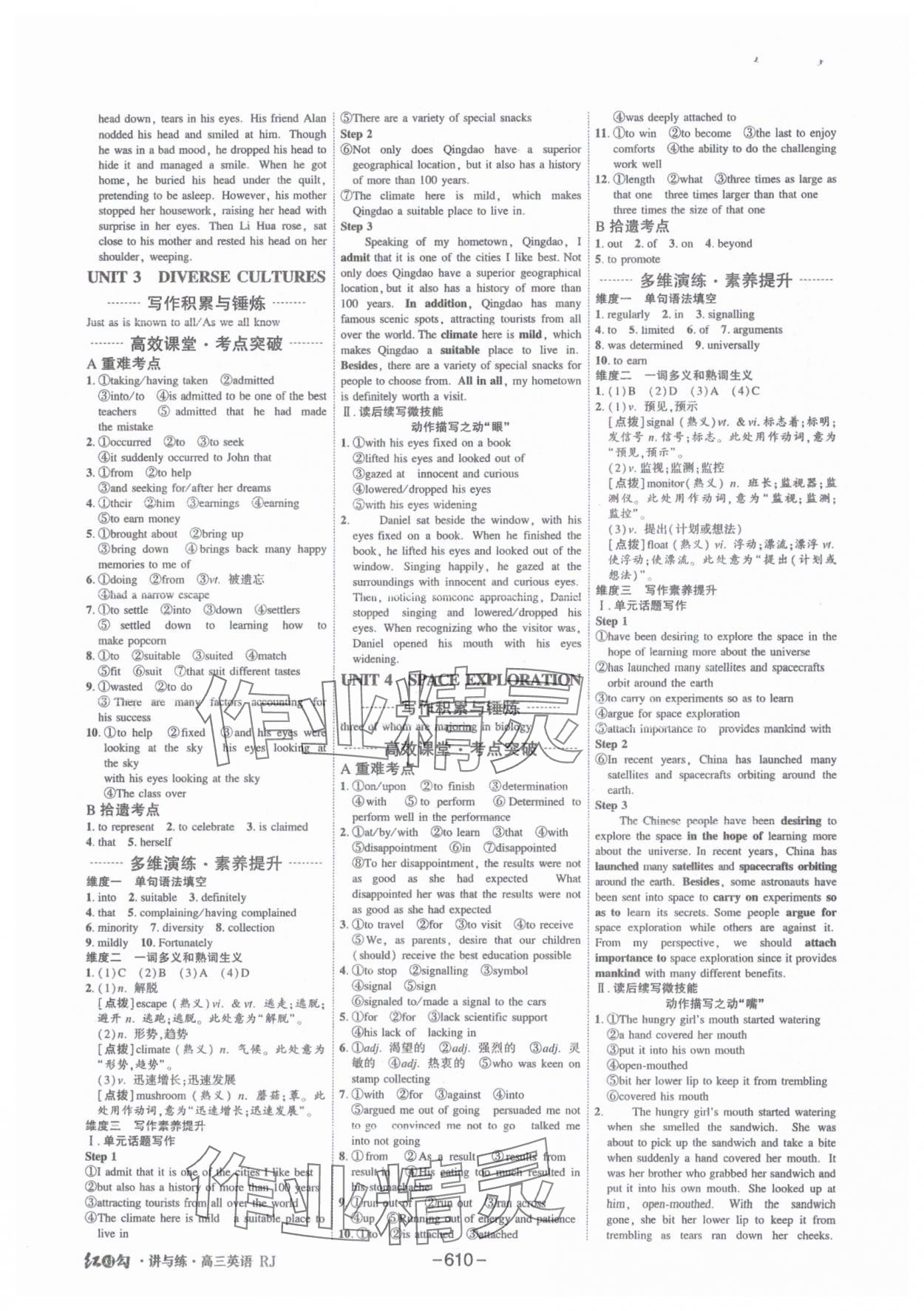 2025年红对勾讲与练高中大一轮复习全新方案英语人教版 参考答案第8页