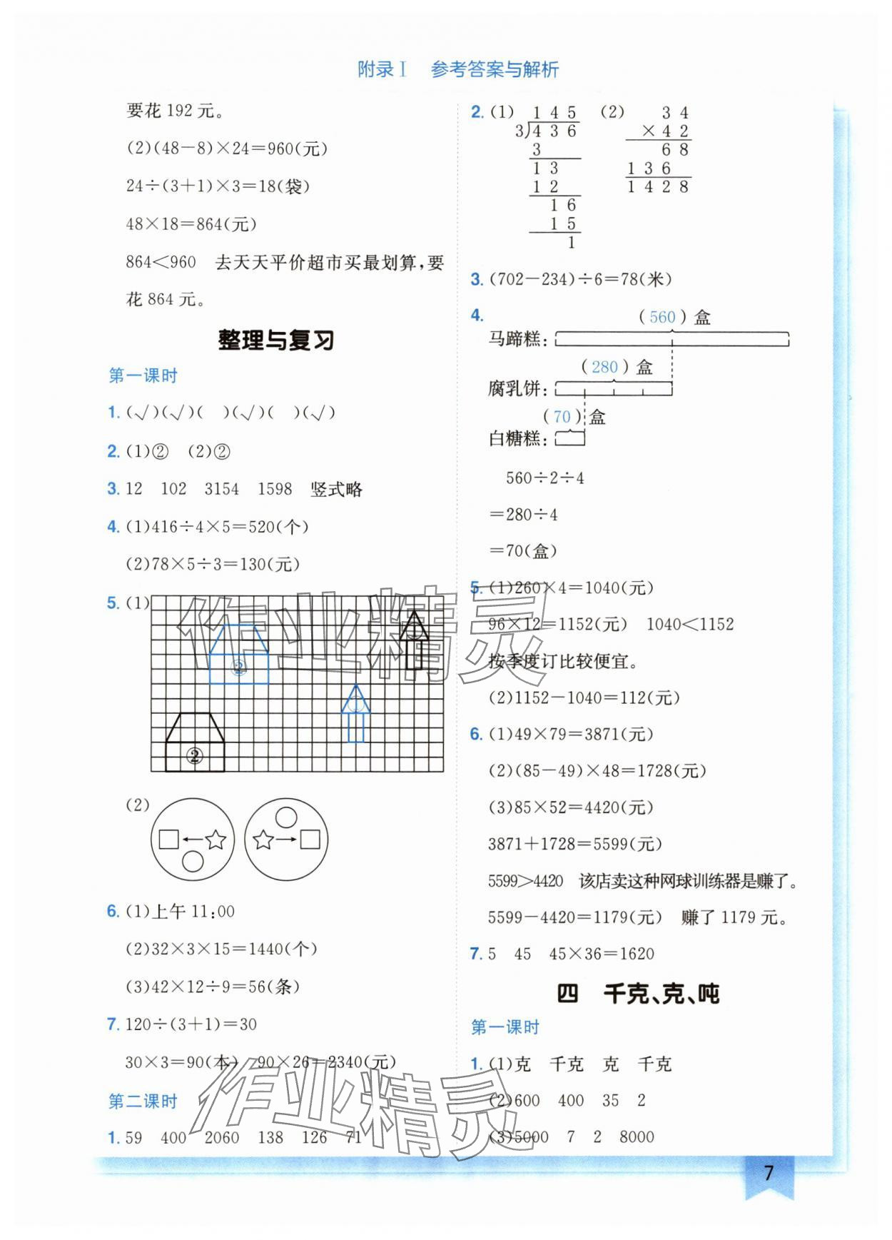 2024年黄冈小状元作业本三年级数学下册北师大版广东专版 第7页