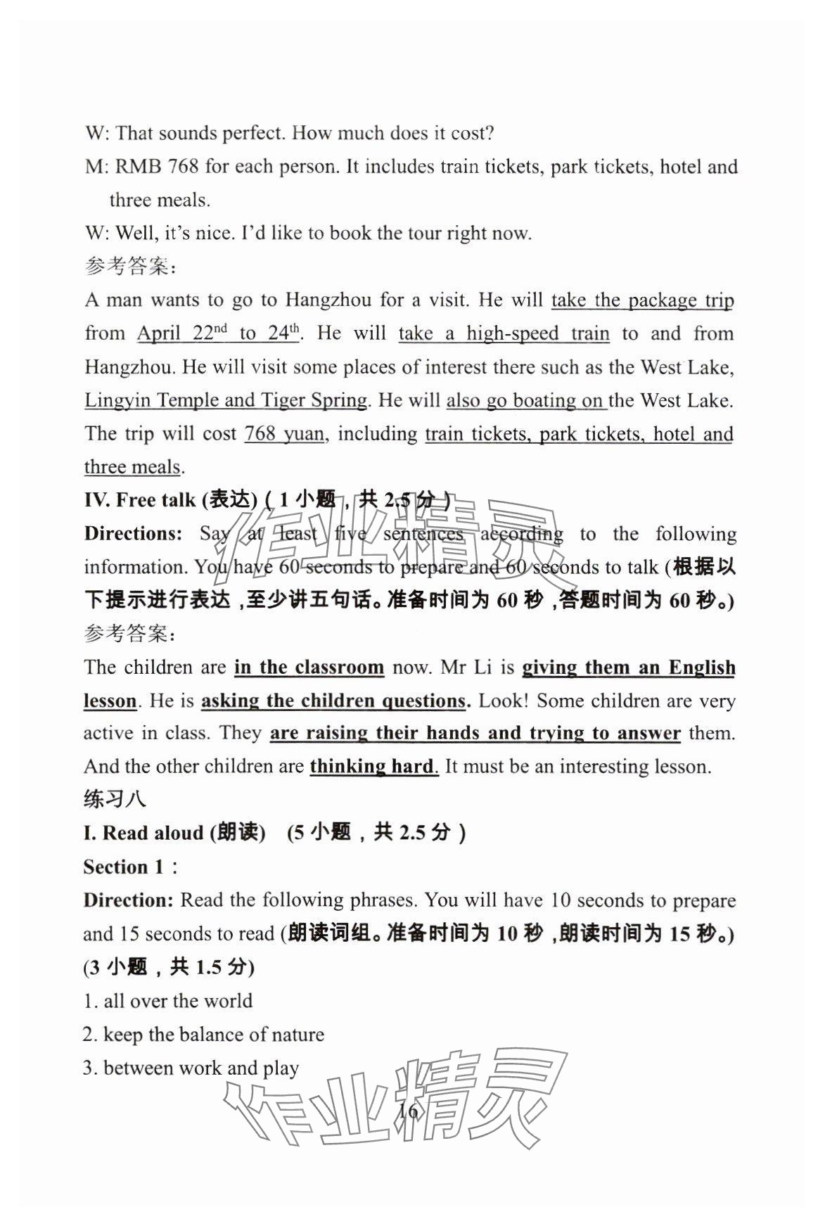 2024年初中英语教学与评估&nbsp;参考答案第16页