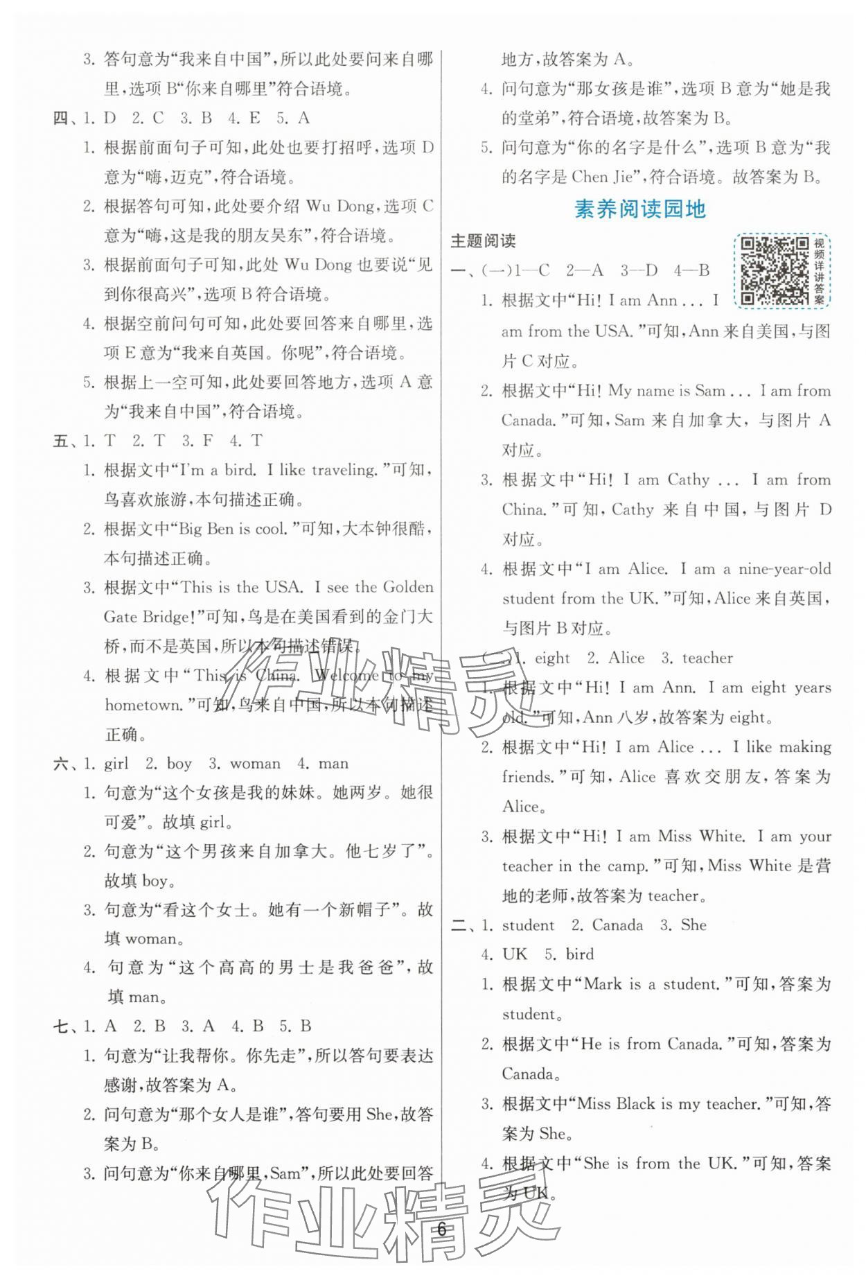 2025年1課3練三年級英語下冊人教版 參考答案第6頁