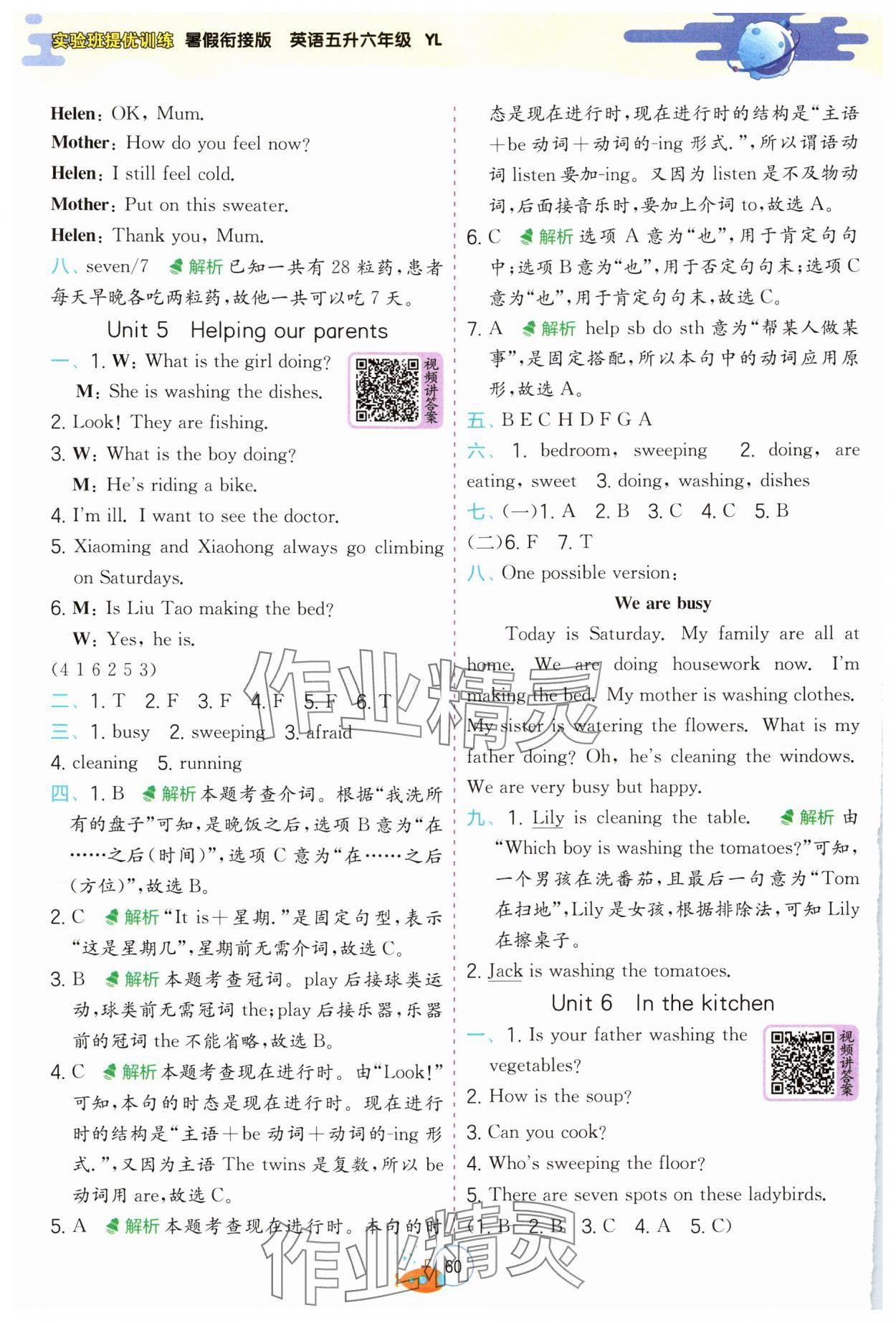 2024年實(shí)驗(yàn)班提優(yōu)訓(xùn)練暑假銜接版五升六年級(jí)英語 第4頁(yè)