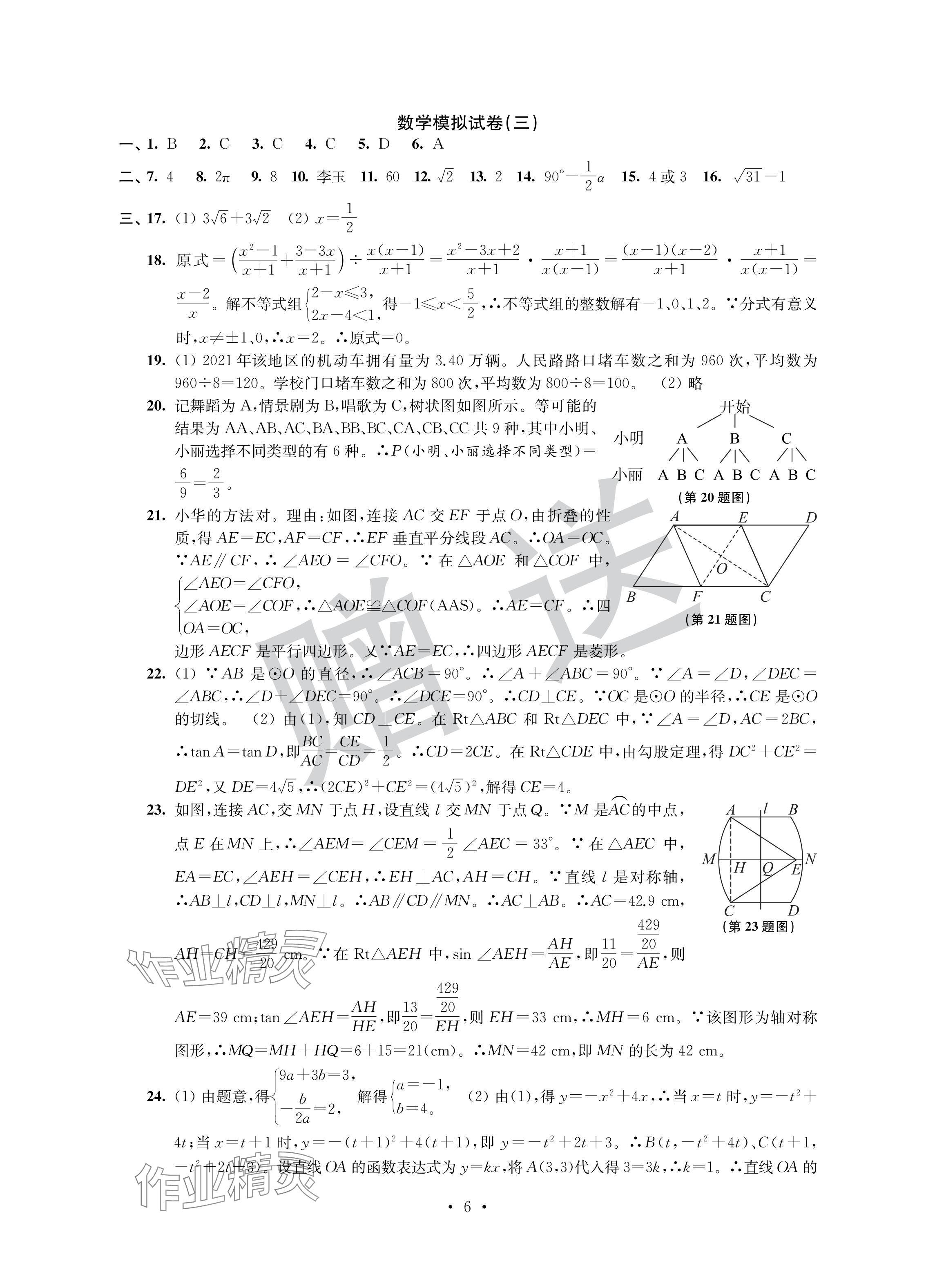 2024年取胜通关中考模拟卷能力提升数学 参考答案第6页