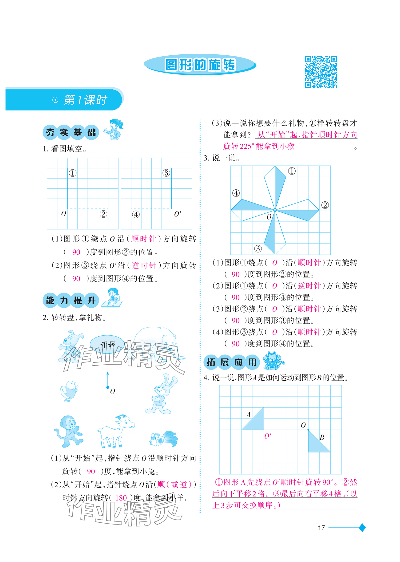 2025年同步練習西南大學出版社五年級數學上冊西師大版重慶專版&nbsp;參考答案第16頁