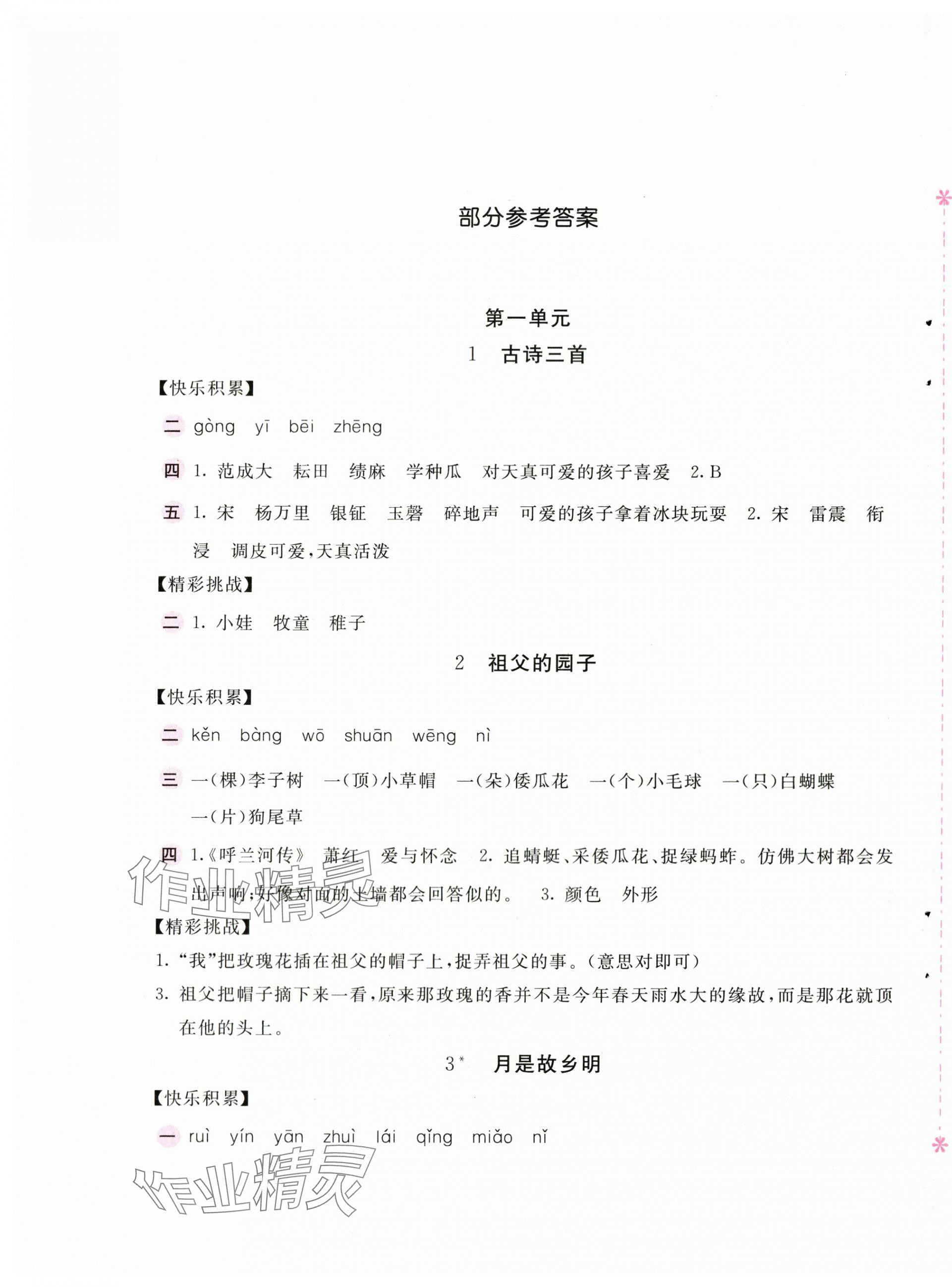 2024年新編基礎(chǔ)訓(xùn)練五年級(jí)語文下冊(cè)人教版 第1頁