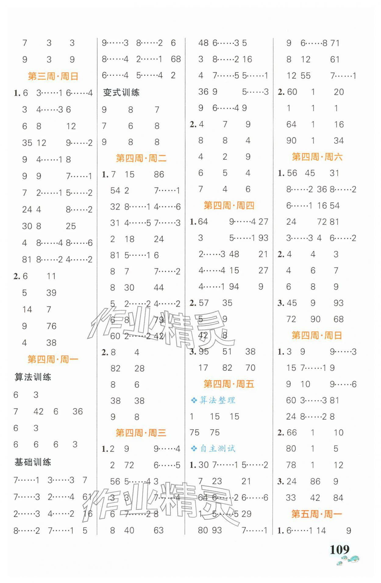 2026年小学学霸天天计算二年级下册北师大版广东专版&nbsp;第3页
