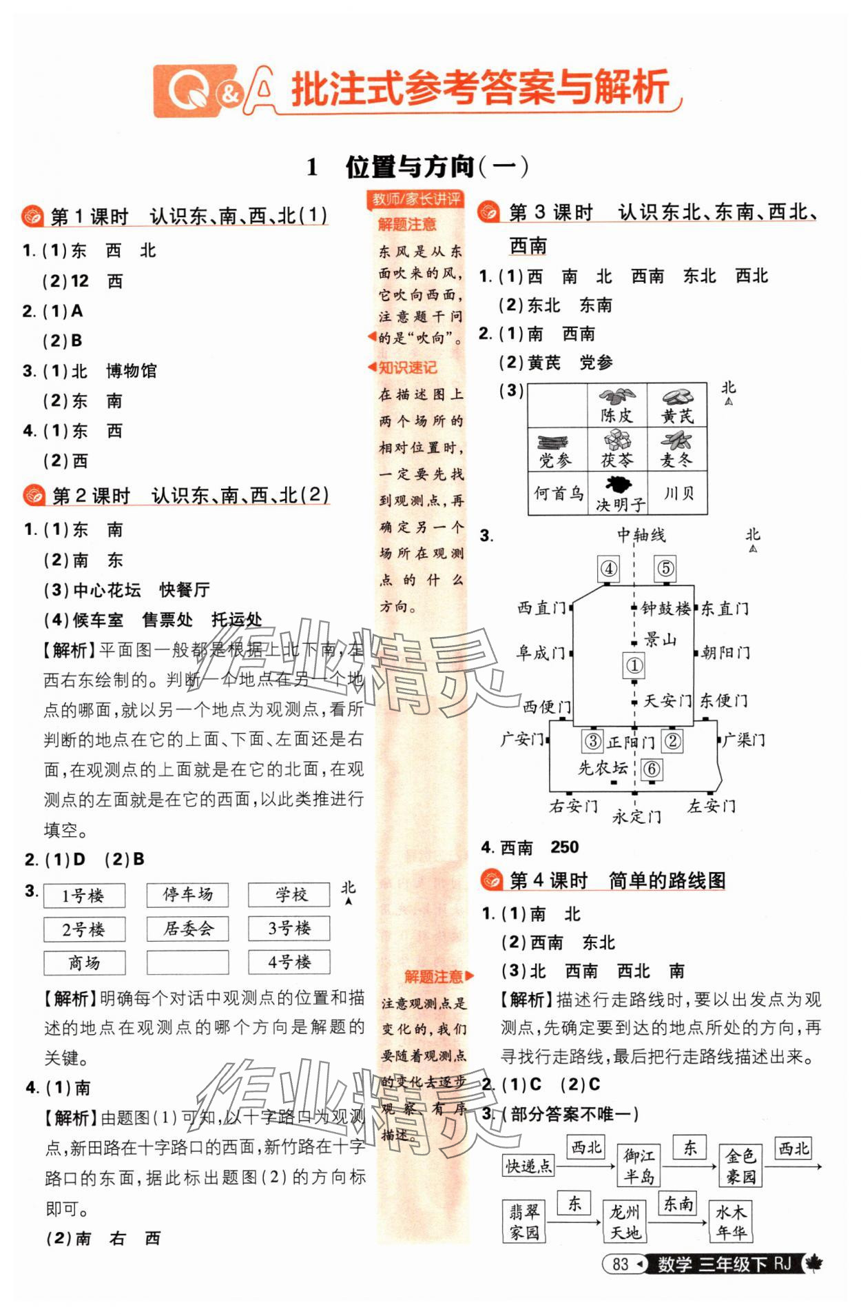 2025年小學(xué)必刷題三年級數(shù)學(xué)下冊人教版 參考答案第1頁