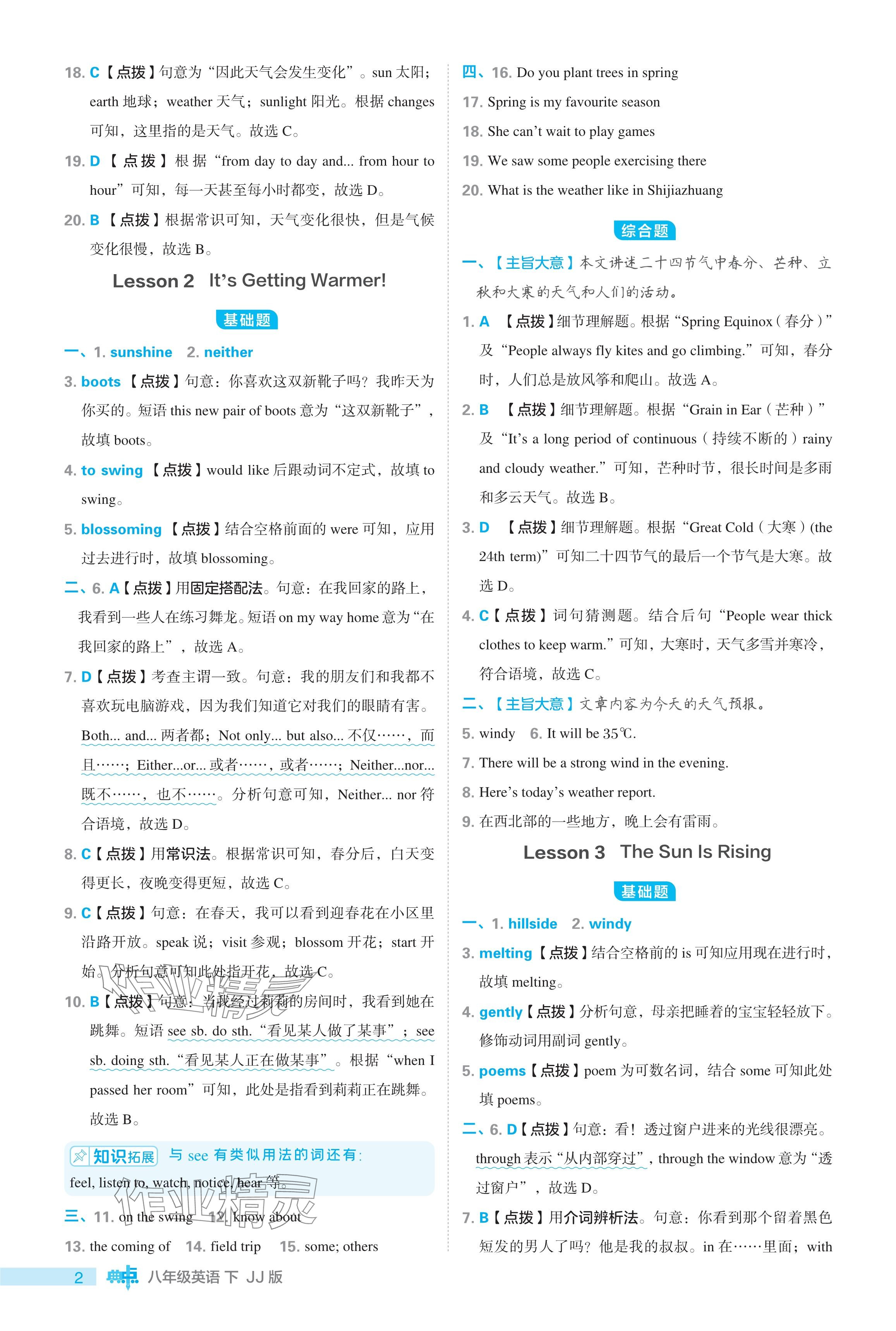 2024年綜合應(yīng)用創(chuàng)新題典中點(diǎn)八年級(jí)英語下冊(cè)冀教版 參考答案第2頁