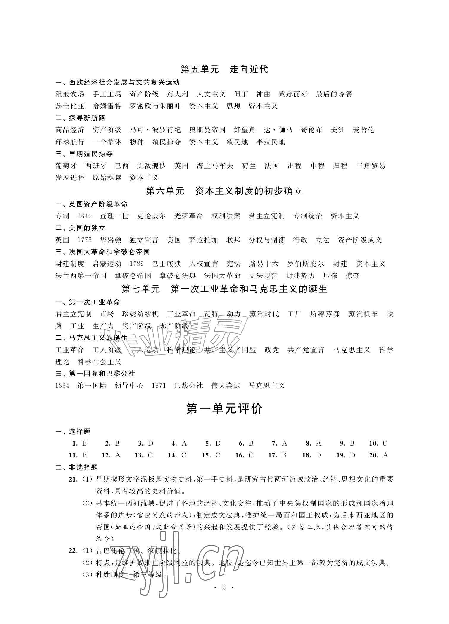 2026年自我提升与评价九年级历史上册人教版&nbsp;参考答案第2页