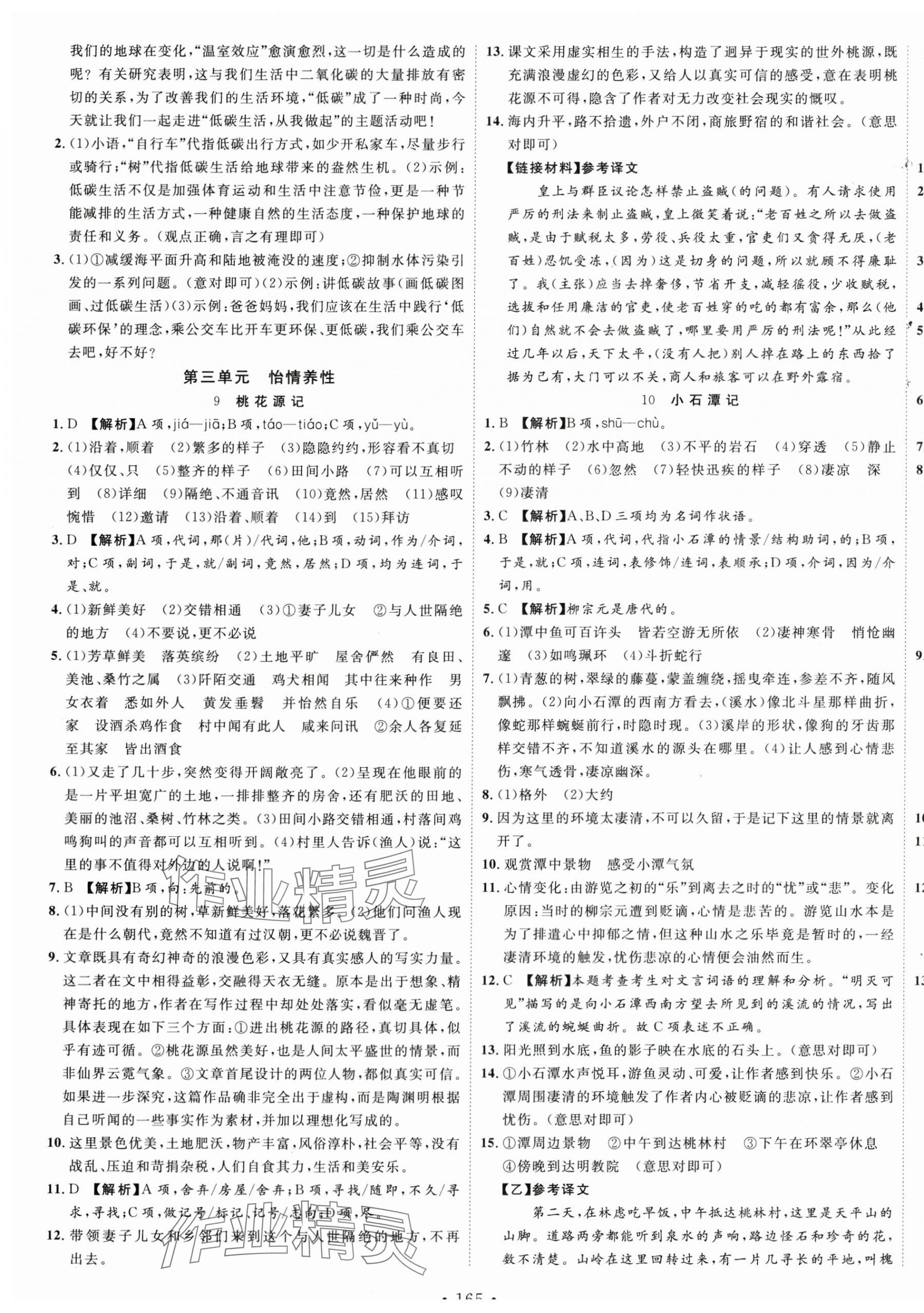 2024年新起點作業(yè)本八年級語文下冊人教版 第5頁