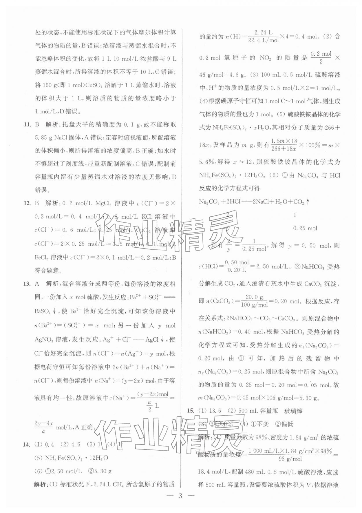 2026年假期之友东南大学出版社高一化学&nbsp;第3页
