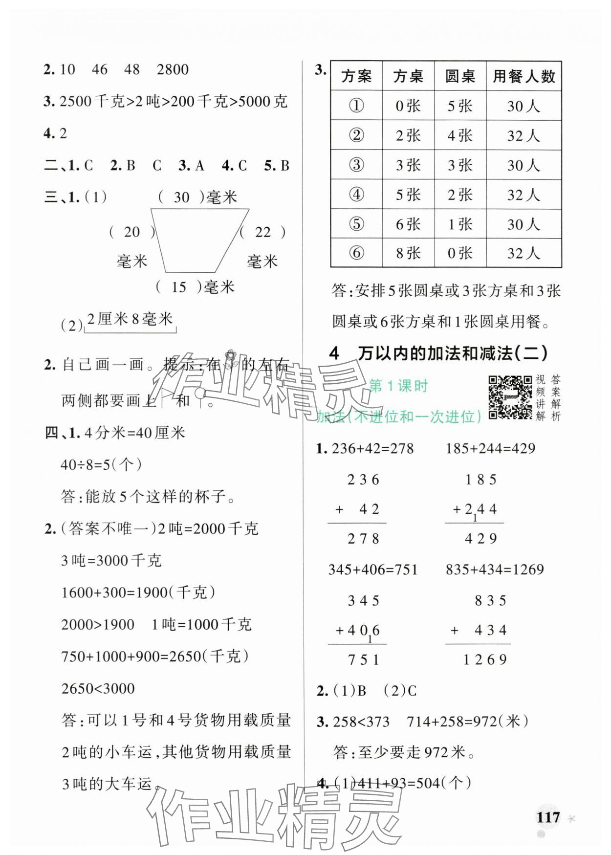 2024年小學學霸作業(yè)本三年級數(shù)學上冊人教版廣東專版 參考答案第9頁