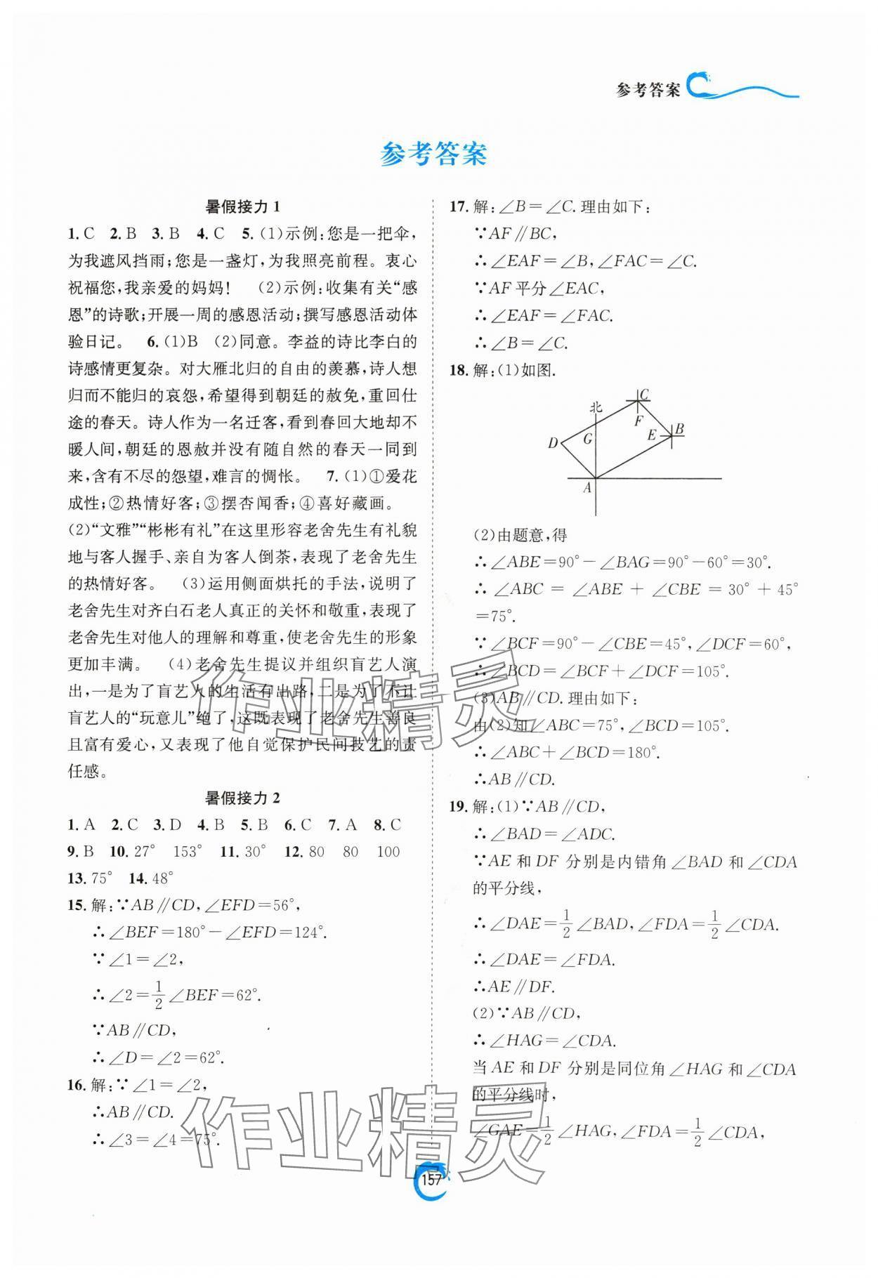 2024年假期作業(yè)快樂(lè)接力營(yíng)暑假七年級(jí) 第1頁(yè)