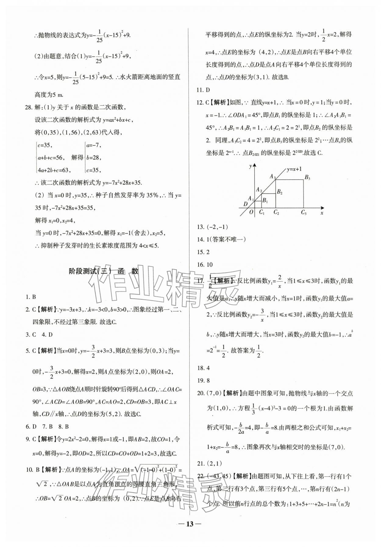 2026年中考真題分類(lèi)集訓(xùn)數(shù)學(xué)&nbsp;參考答案第13頁(yè)