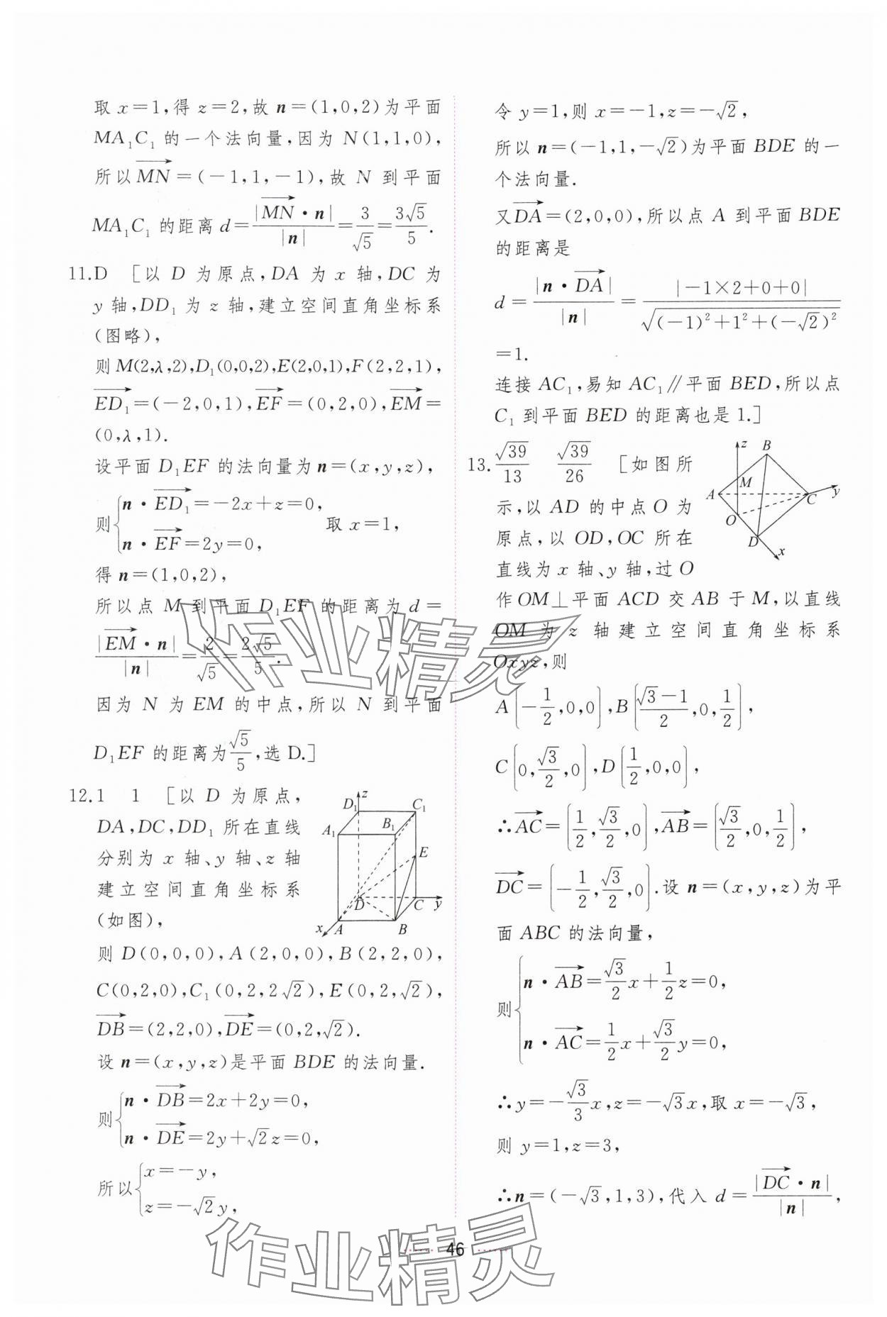 2024年三维随堂精练高中数学选择性必修第一册人教版 第46页