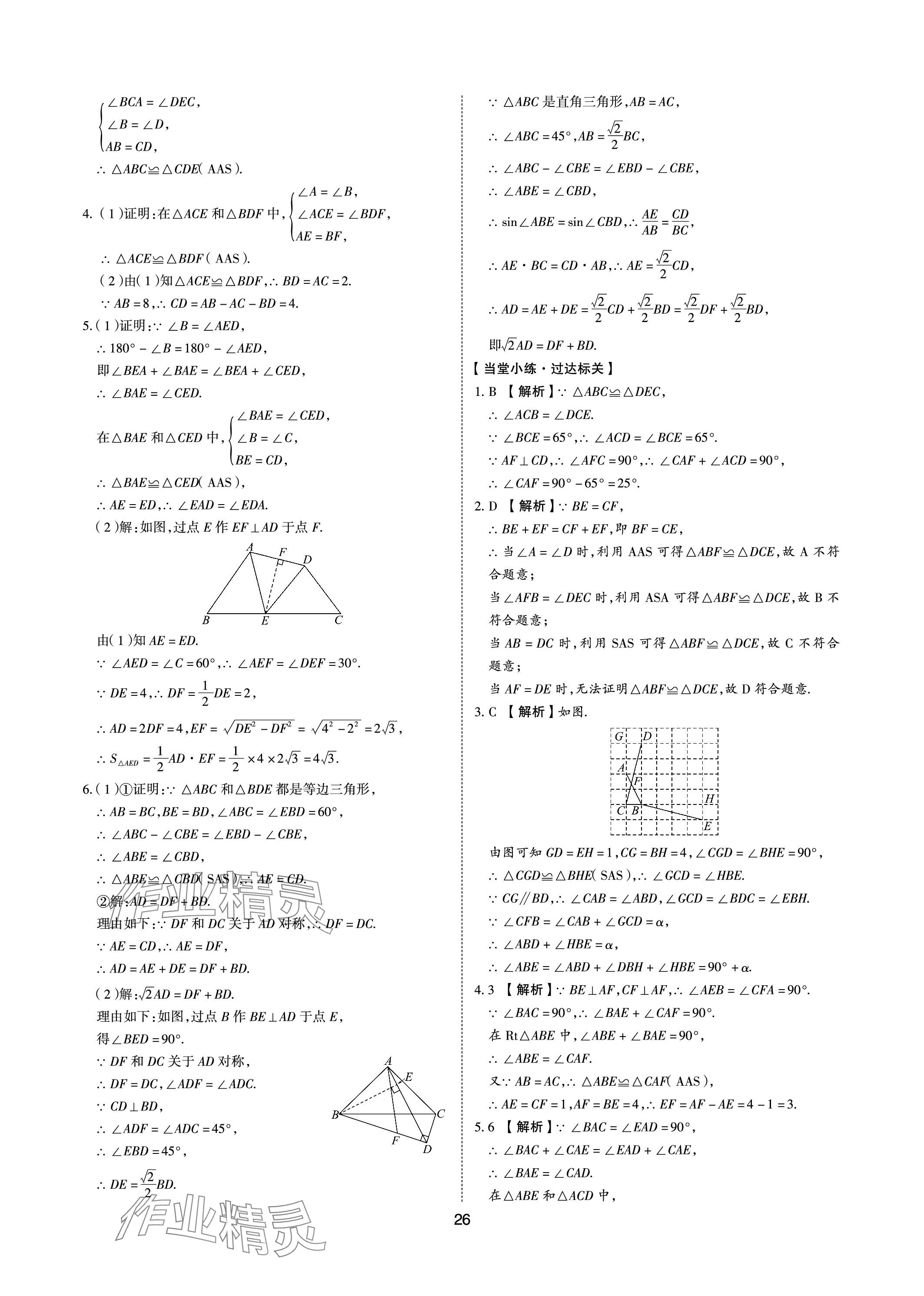 2024年中考狀元數(shù)學(xué)山東專版 參考答案第25頁