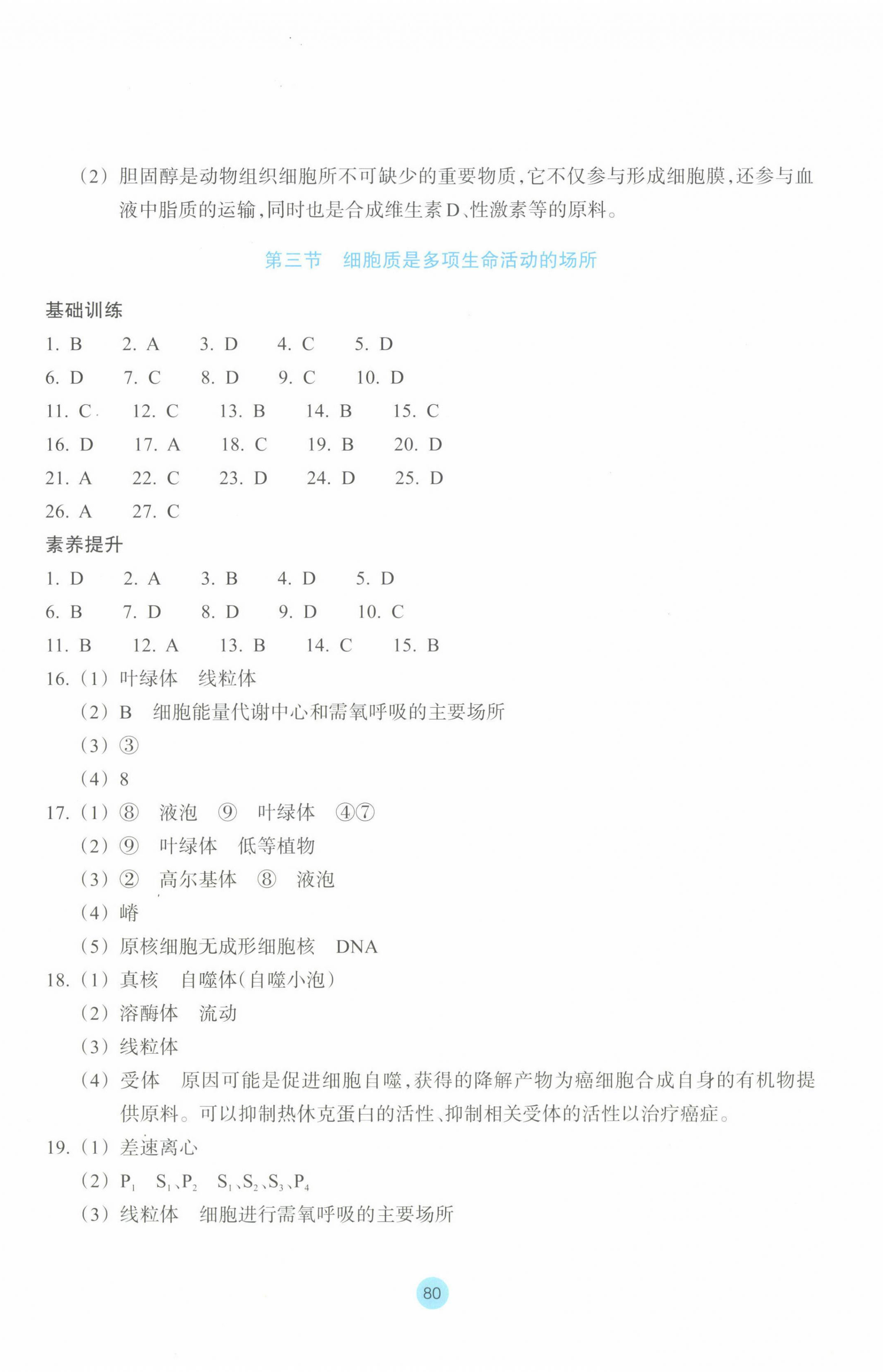 2024年作業(yè)本浙江教育出版社高中生物必修1浙科版 第4頁