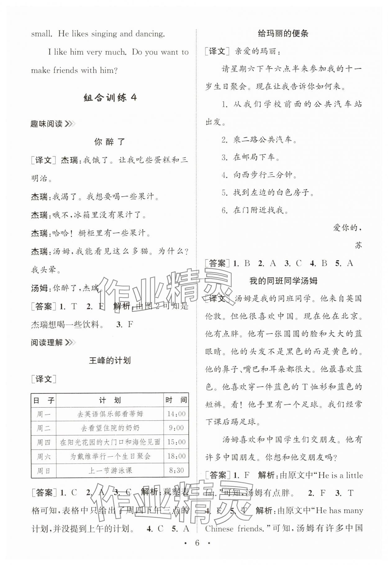 2024年通城学典小学英语阅读组合训练四年级下册 第6页