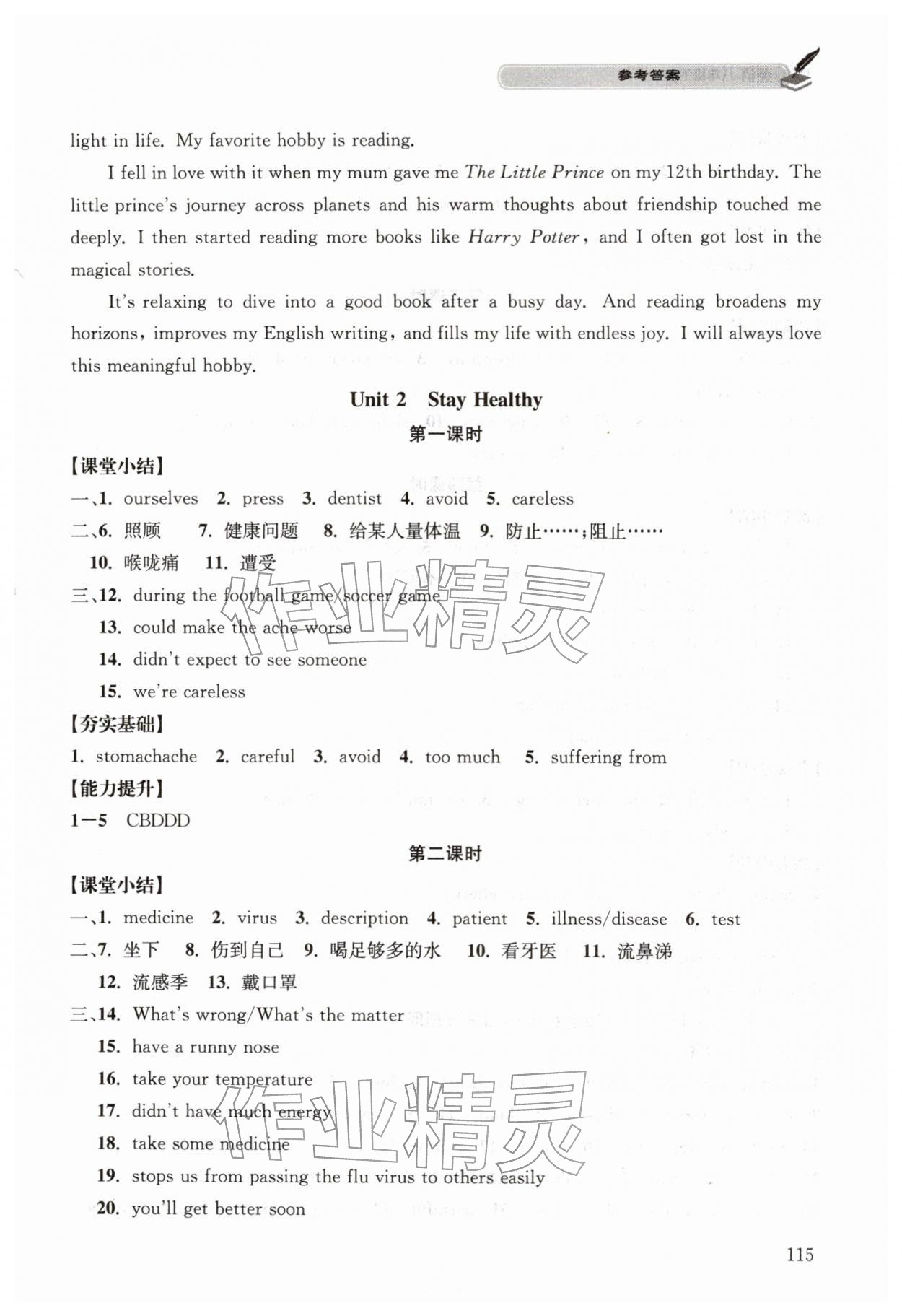 2026年长江作业本同步练习册八年级英语下册人教版&nbsp;第3页