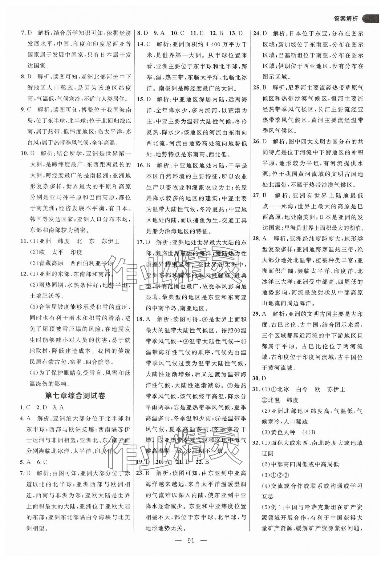 2025年細解巧練六年級地理下冊魯教版五四制 參考答案第3頁