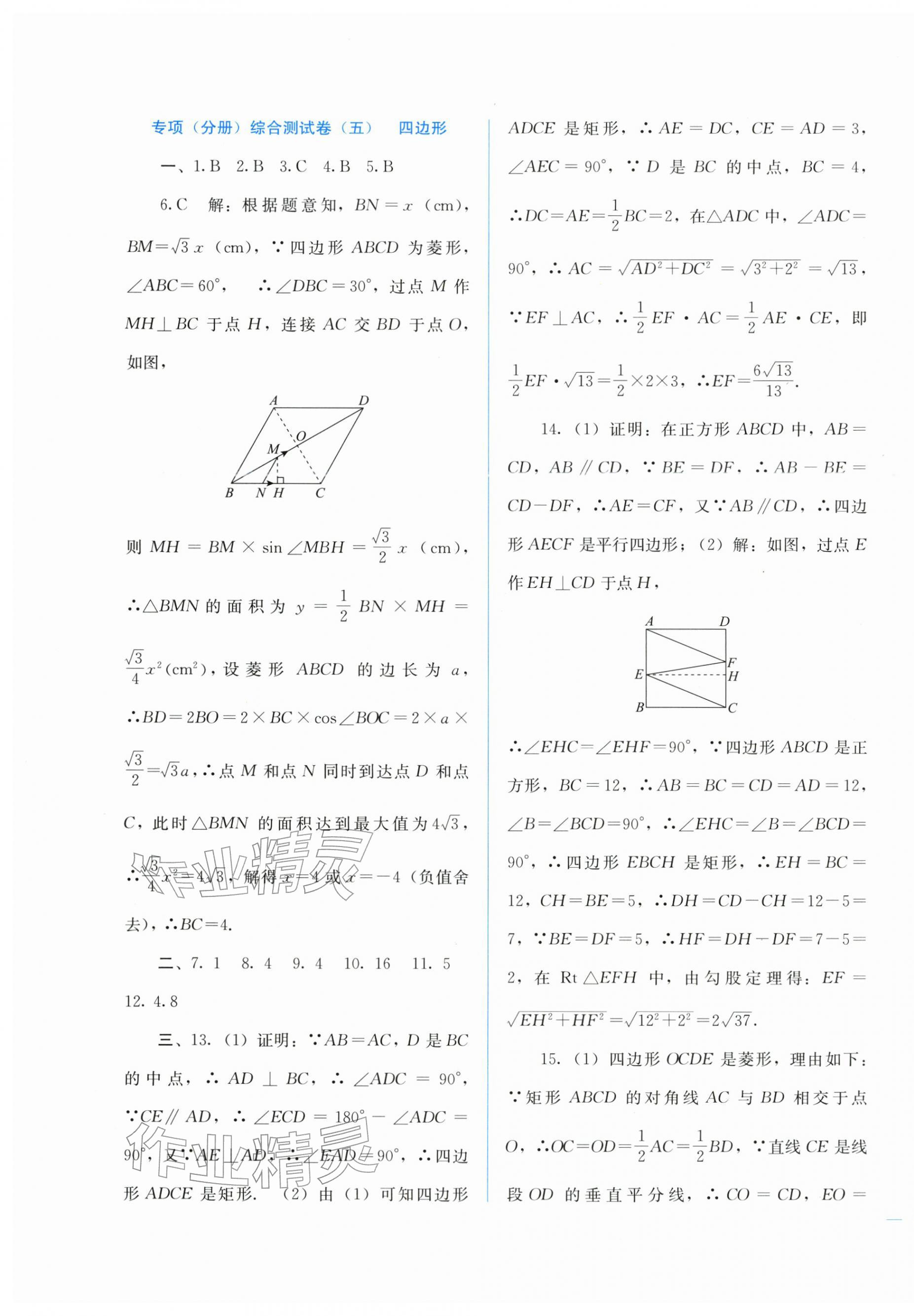 2026年中考宝典综合模拟冲刺数学广西专版&nbsp;第7页