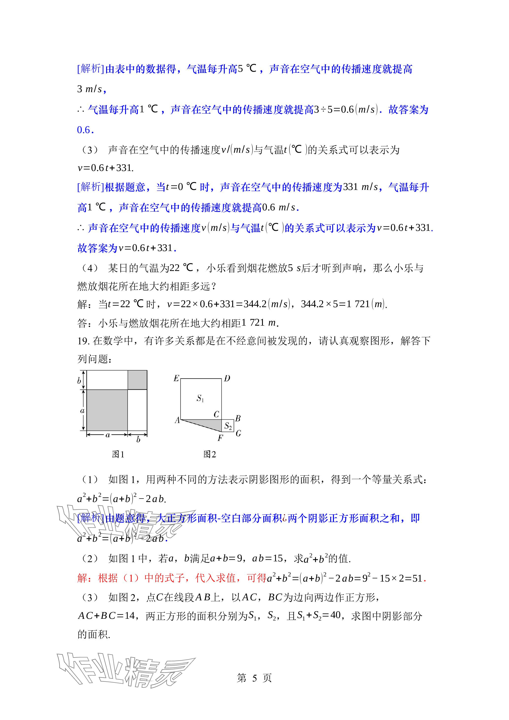 2024年廣東名師講練通七年級數學下冊北師大版深圳專版 參考答案第23頁