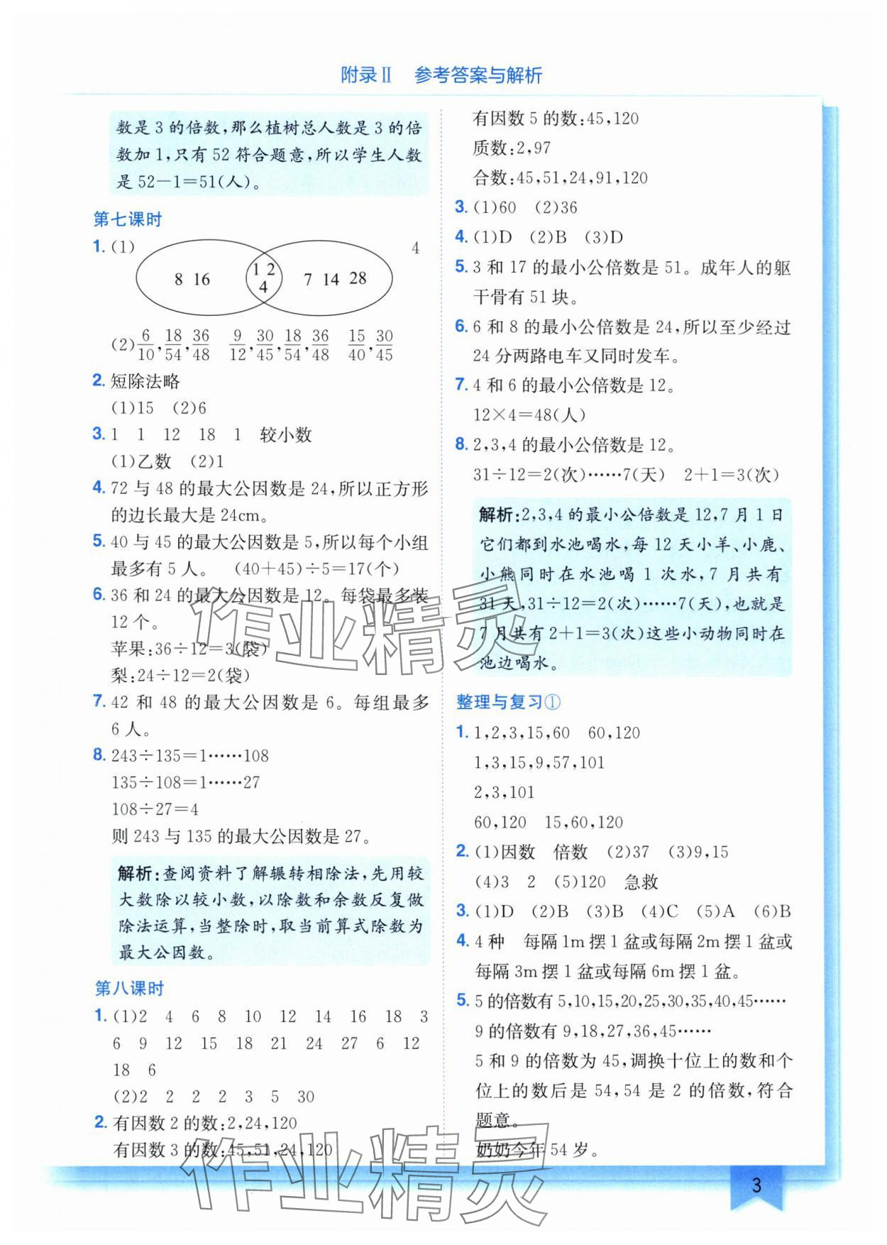 2025年黃岡小狀元作業(yè)本五年級(jí)數(shù)學(xué)下冊(cè)西師大版 第3頁(yè)