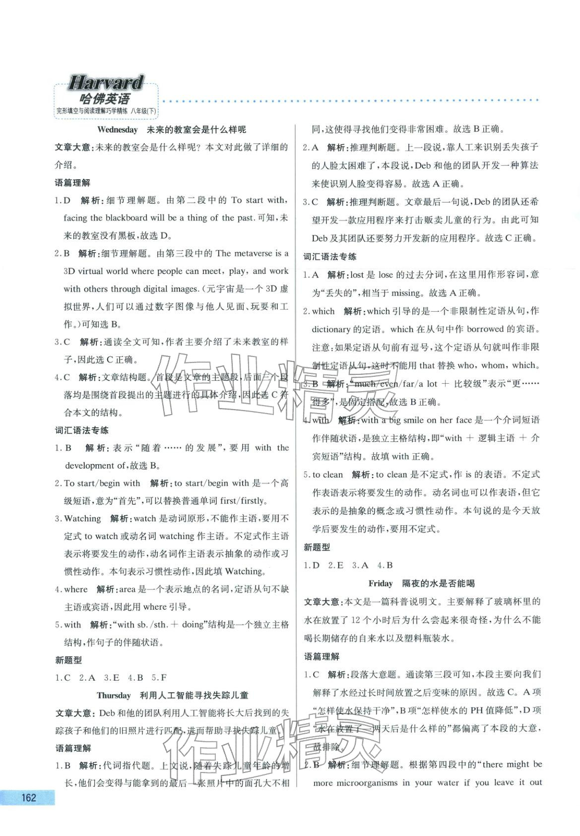 2026年哈佛英语完形填空与阅读理解巧学精练八年级英语下册人教版 第2页