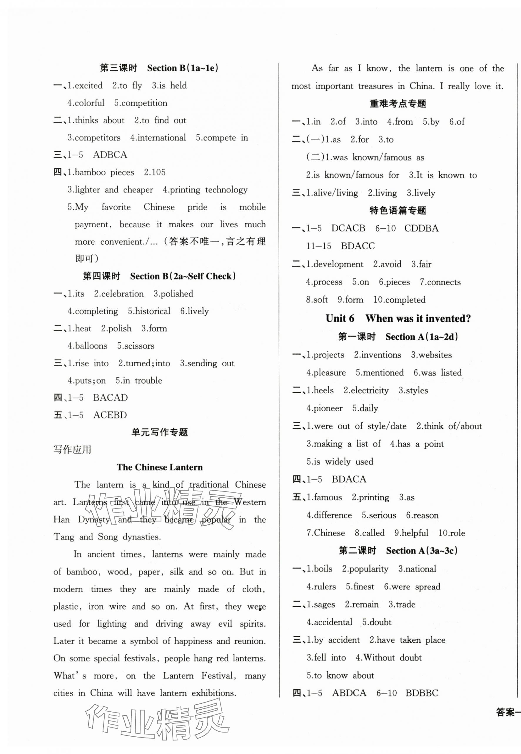 2025年思維新觀察九年級英語全一冊人教版 第7頁