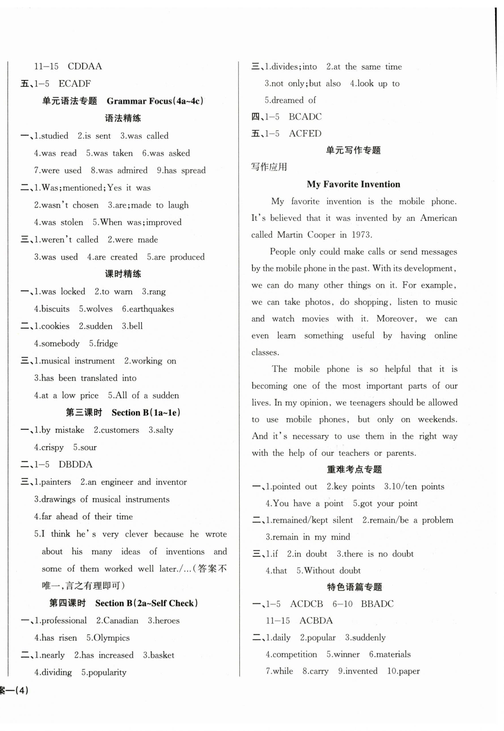 2025年思維新觀察九年級英語全一冊人教版 第8頁