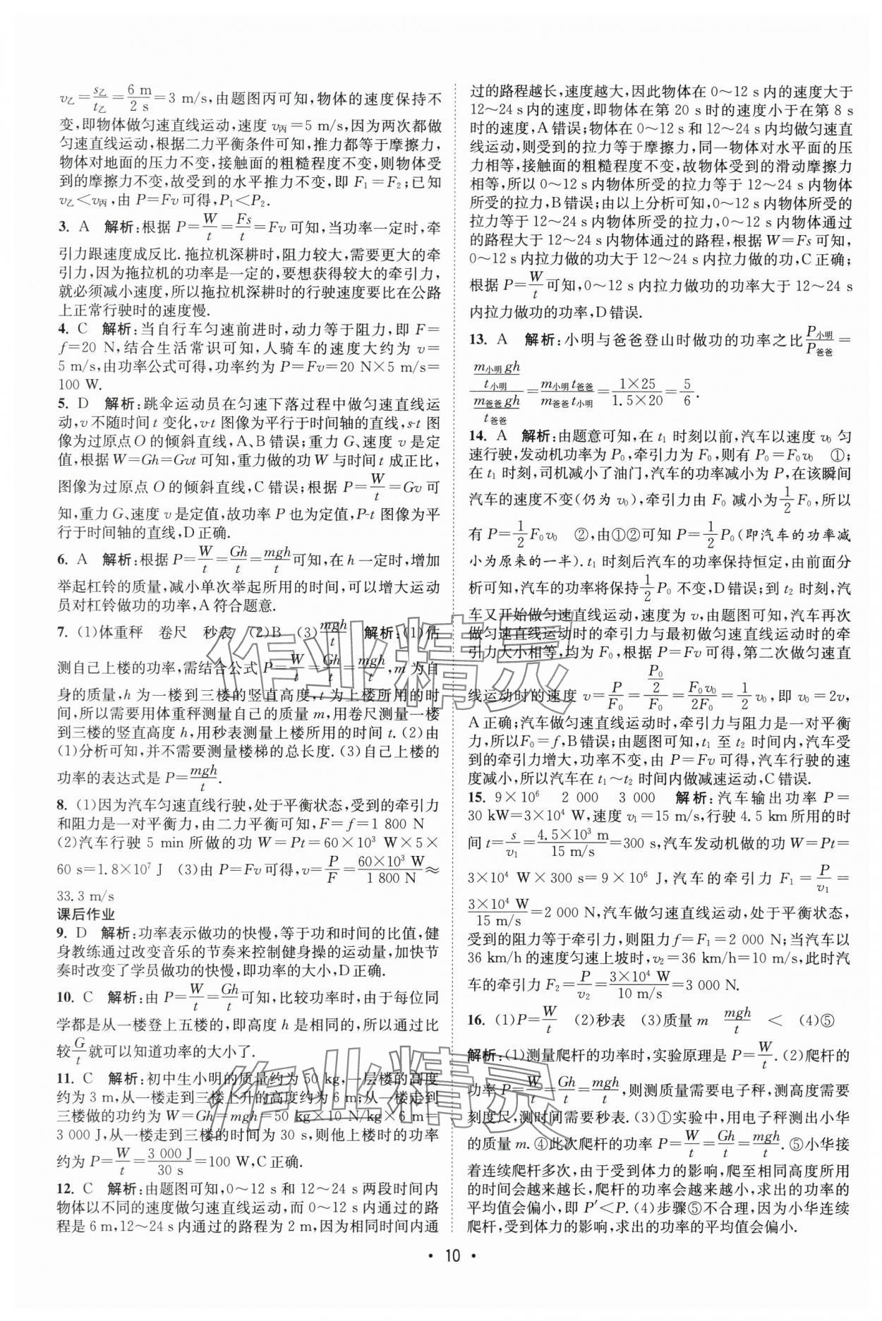 2025年課時(shí)提優(yōu)計(jì)劃作業(yè)本九年級(jí)物理上冊(cè)蘇科版基礎(chǔ)強(qiáng)化版 第10頁(yè)