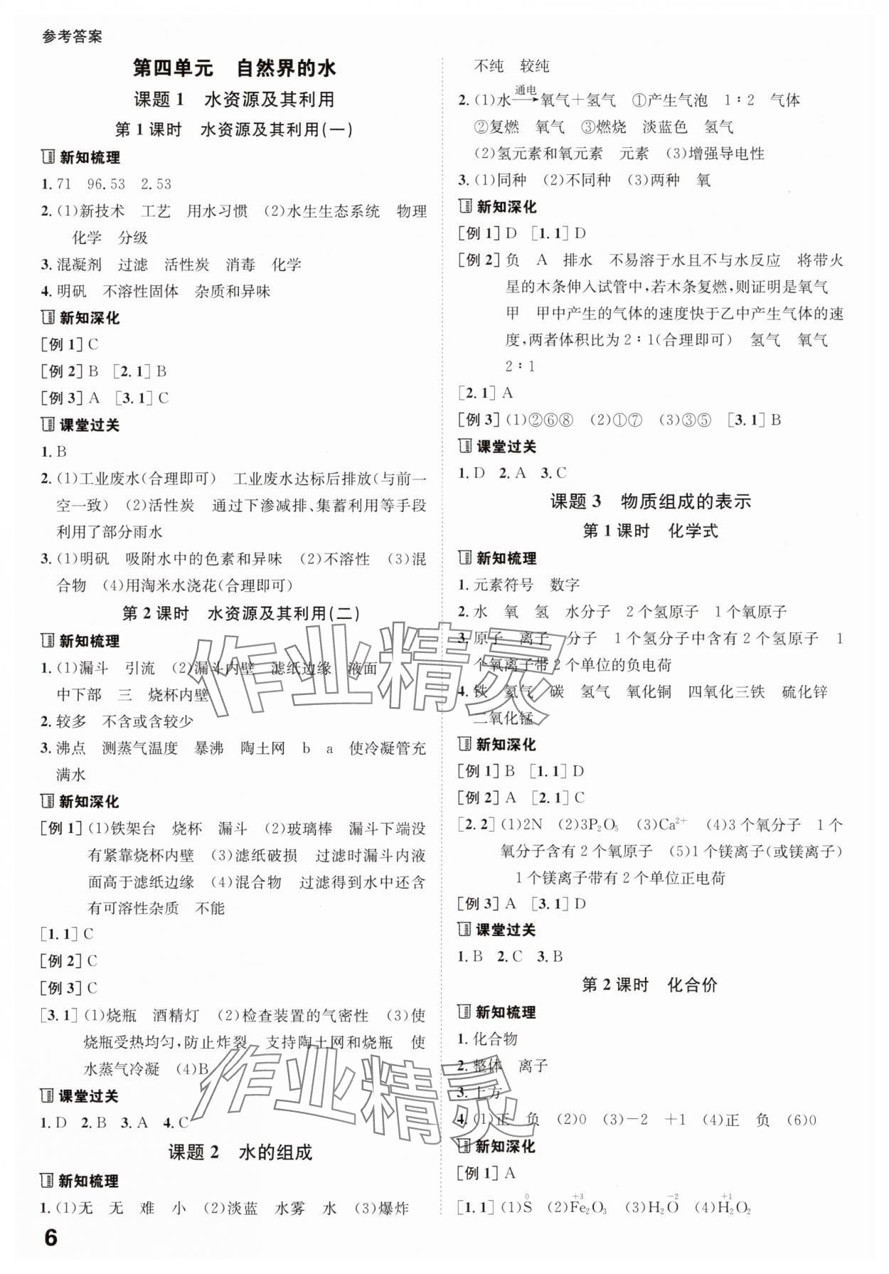 2025年全程突破九年級化學全一冊人教版 第6頁