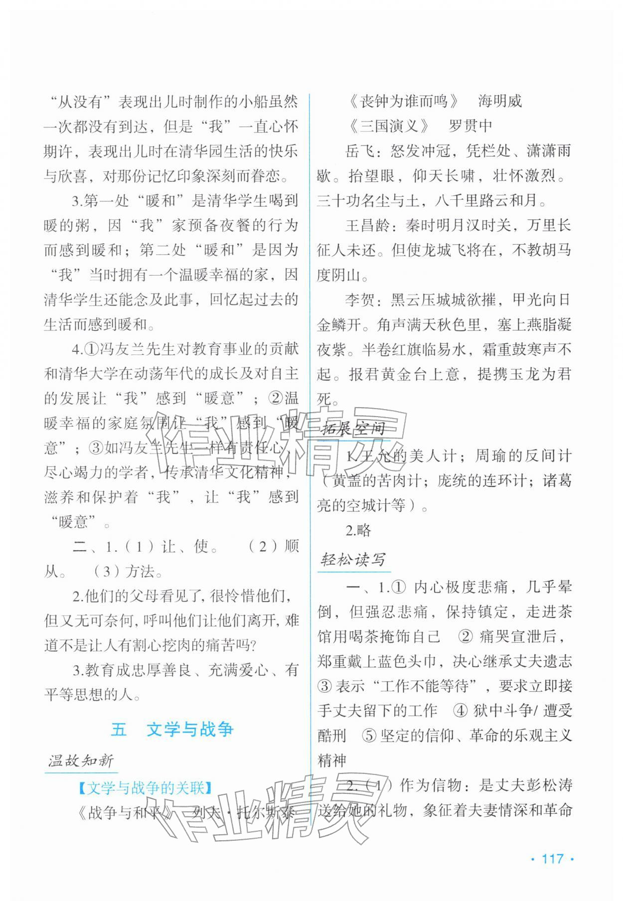 2026年假日语文寒假吉林出版集团股份有限公司八年级人教版&nbsp;第5页