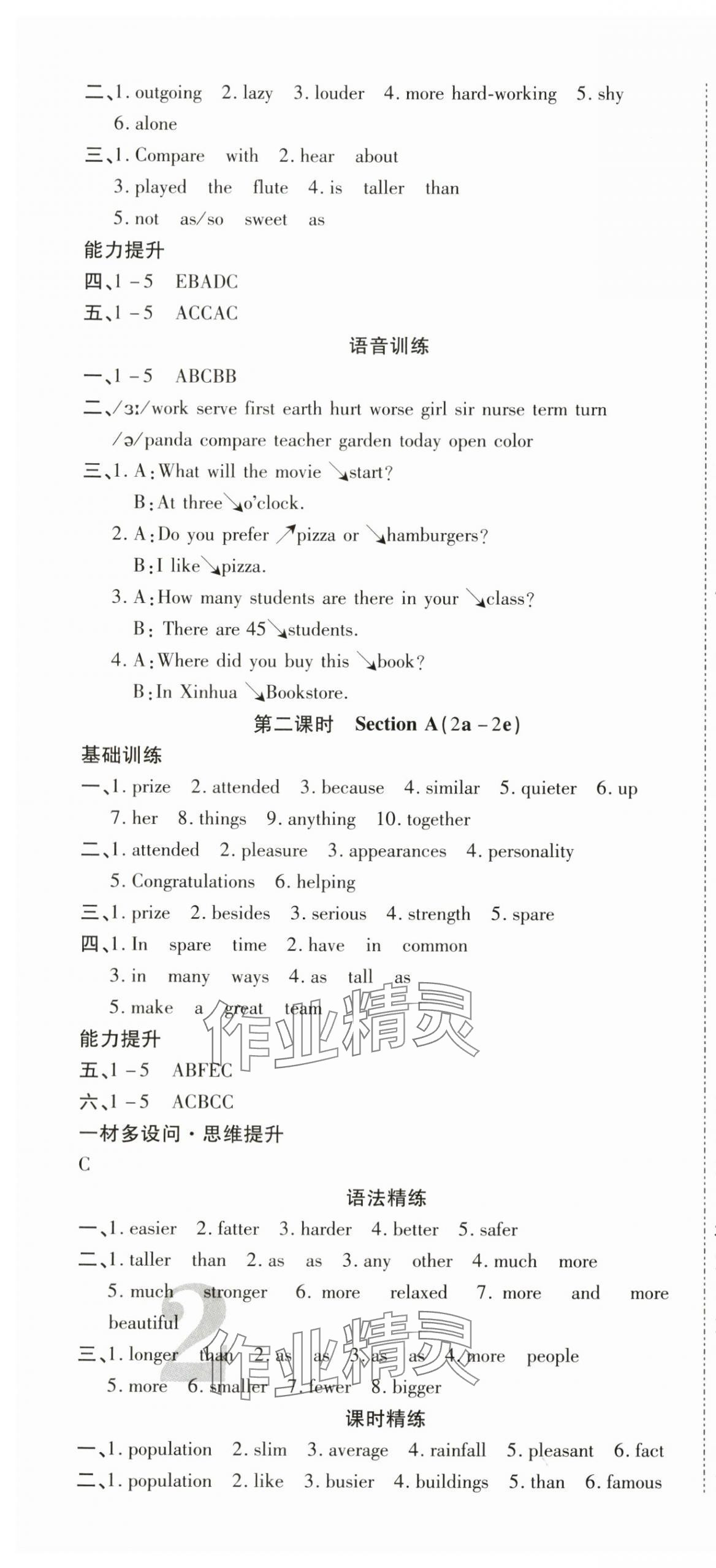 2025年畅行课堂八年级英语上册人教版广西专版 第6页