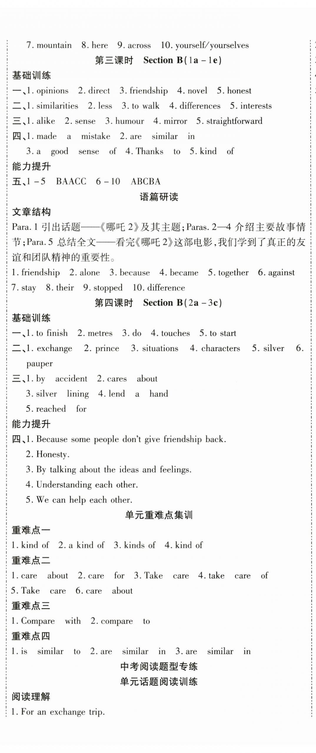 2025年畅行课堂八年级英语上册人教版广西专版 第7页