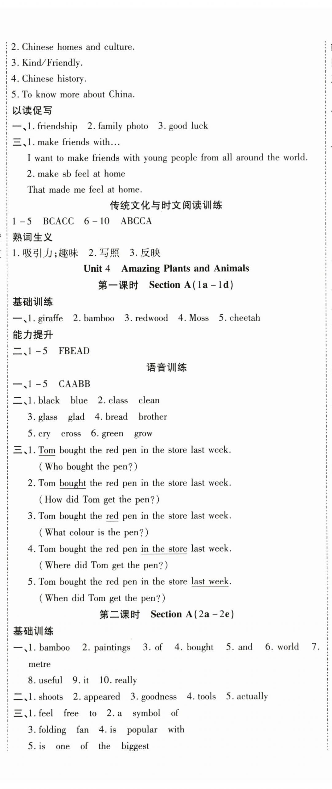 2025年畅行课堂八年级英语上册人教版广西专版 第8页