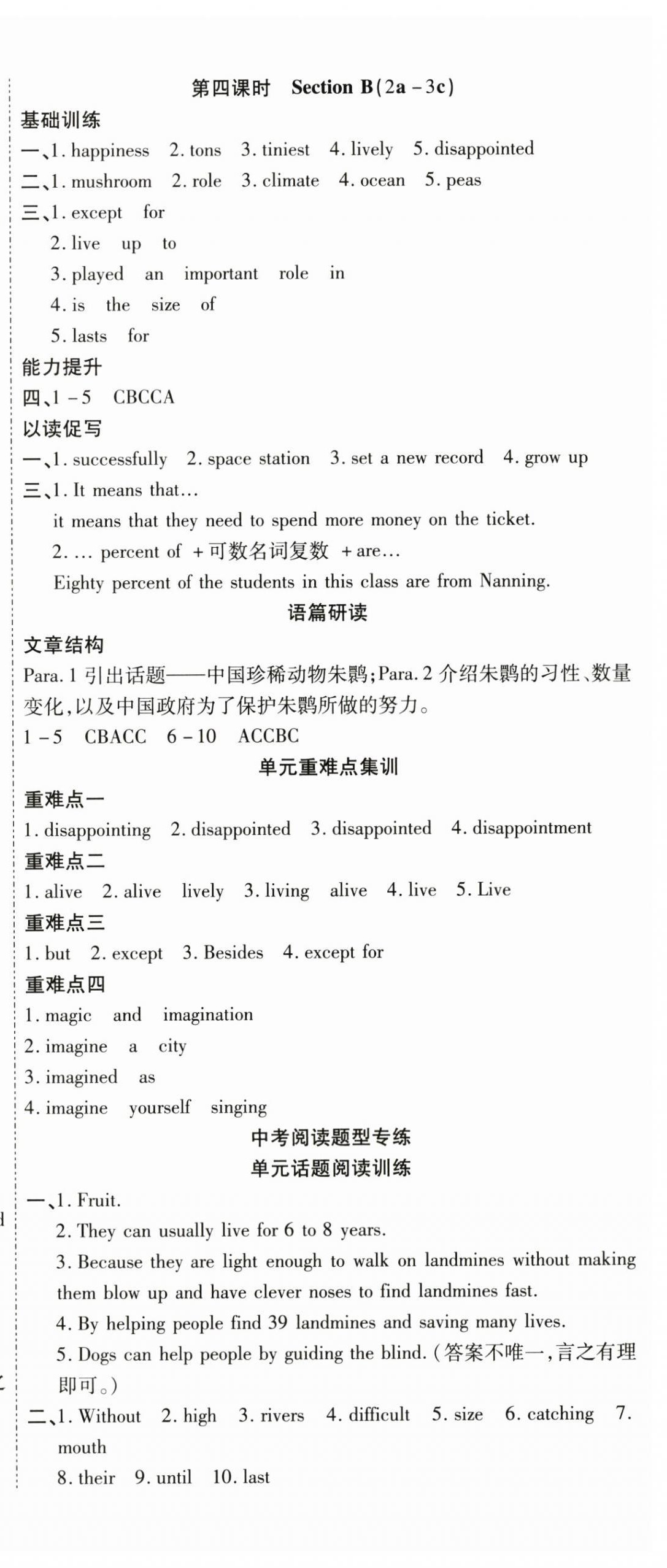 2025年畅行课堂八年级英语上册人教版广西专版 第10页