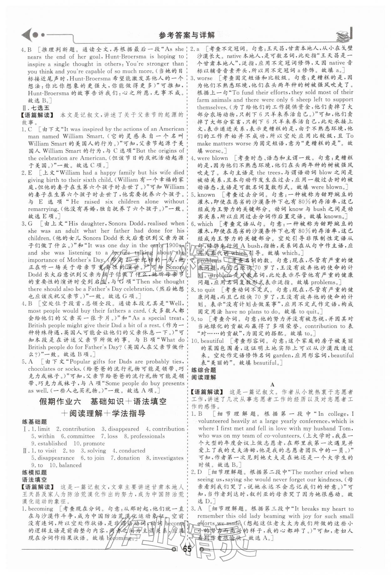 2026年快乐假期讲练测高一英语&nbsp;第7页