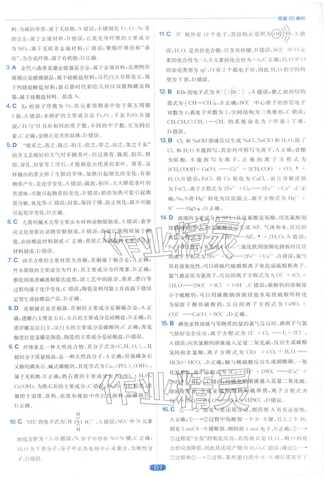 2026年實(shí)驗(yàn)班小題提優(yōu)必刷基礎(chǔ)題化學(xué)江蘇專版&nbsp;第7頁(yè)