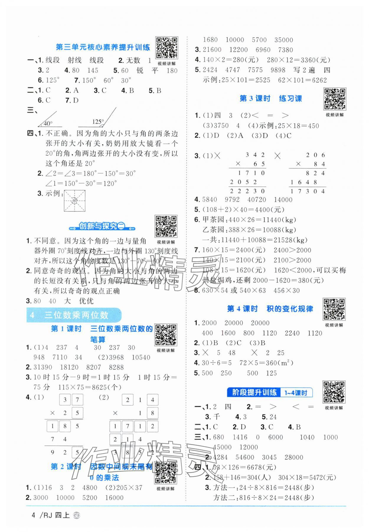2025年陽光同學(xué)課時優(yōu)化作業(yè)四年級數(shù)學(xué)上冊人教版廣東專版 第4頁