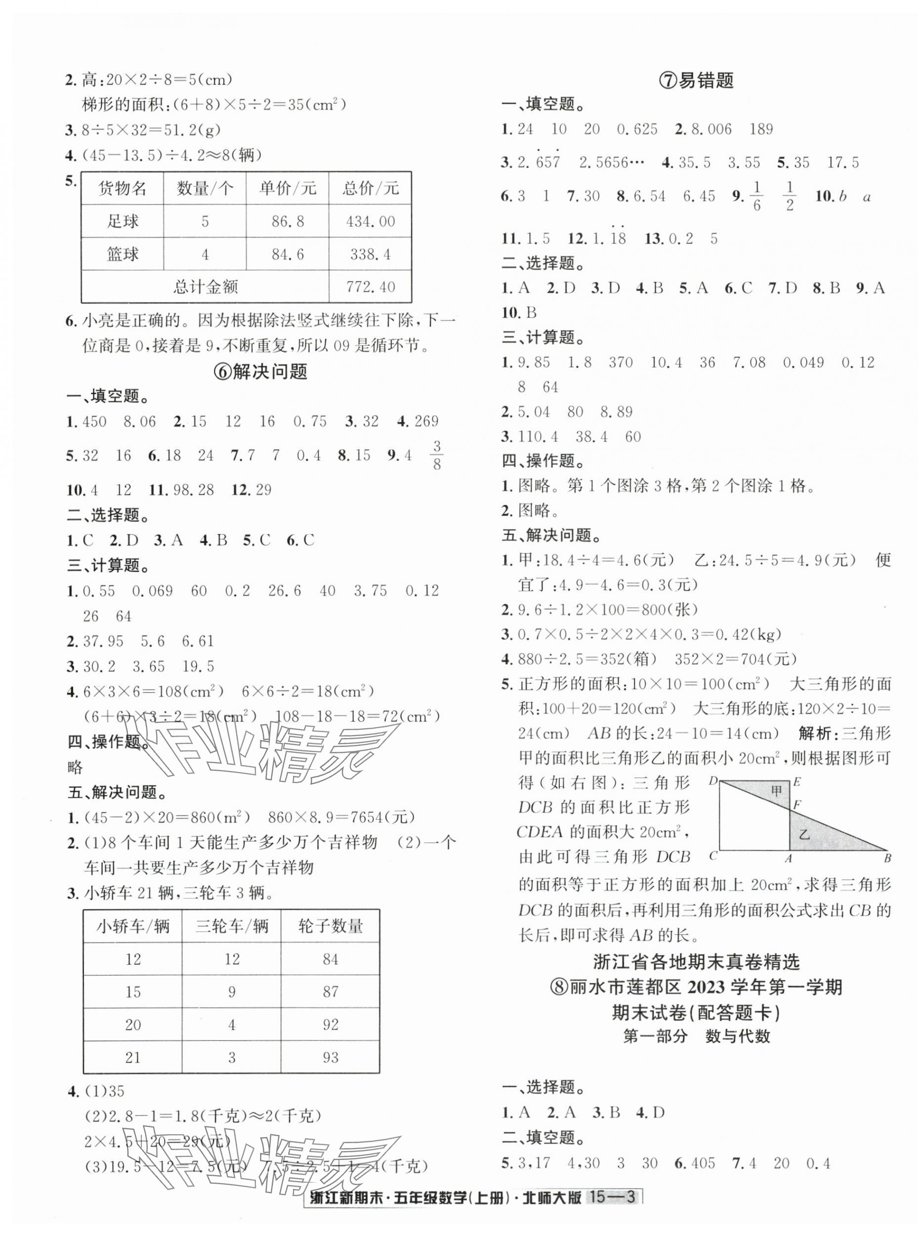 2024年浙江新期末五年級(jí)數(shù)學(xué)上冊(cè)北師大版 第3頁