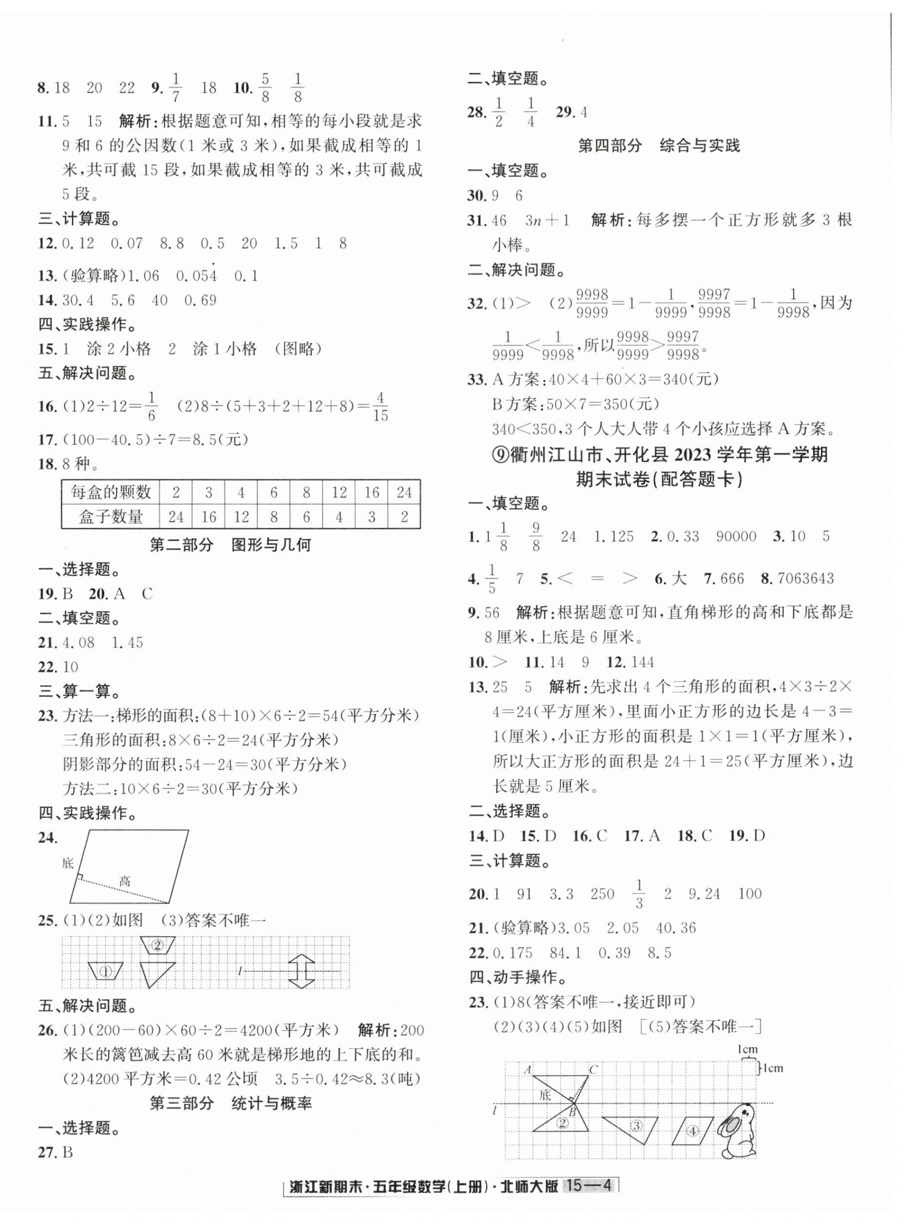 2024年浙江新期末五年級數(shù)學上冊北師大版 第4頁