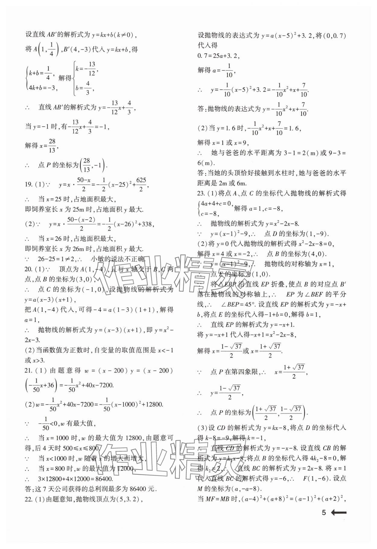 2024年強(qiáng)基訓(xùn)練九年級(jí)數(shù)學(xué)全一冊(cè)人教版 參考答案第5頁