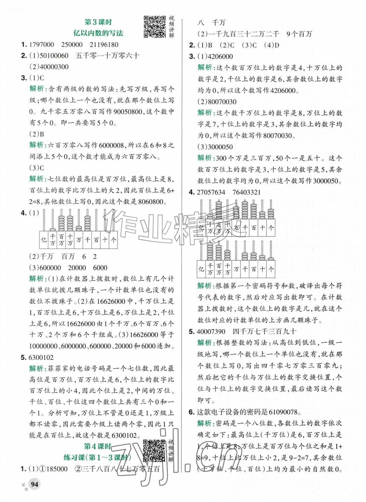 2026年小学学霸作业本四年级数学上册人教版&nbsp;参考答案第2页