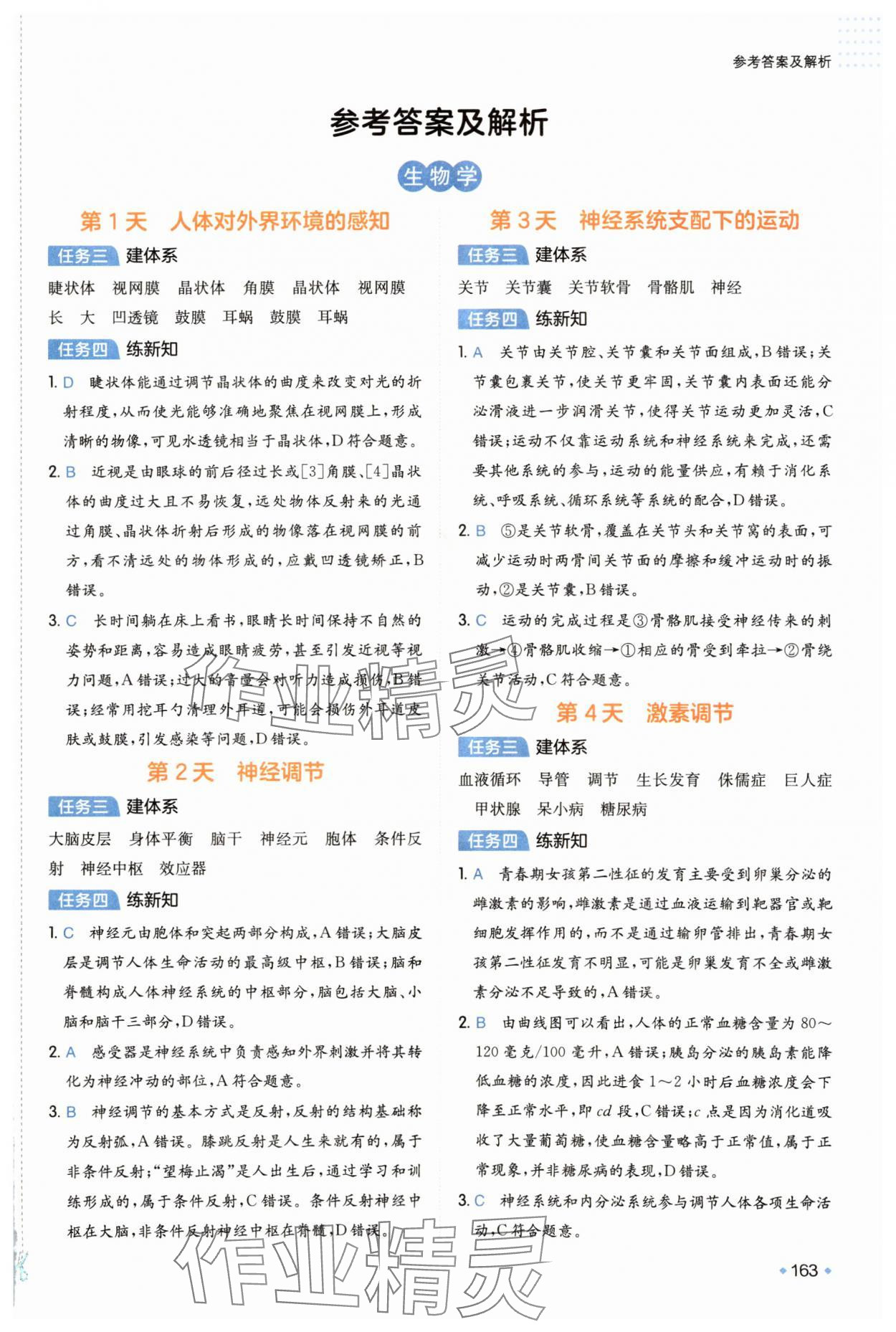 2025年一本预备新初二小四门 第1页