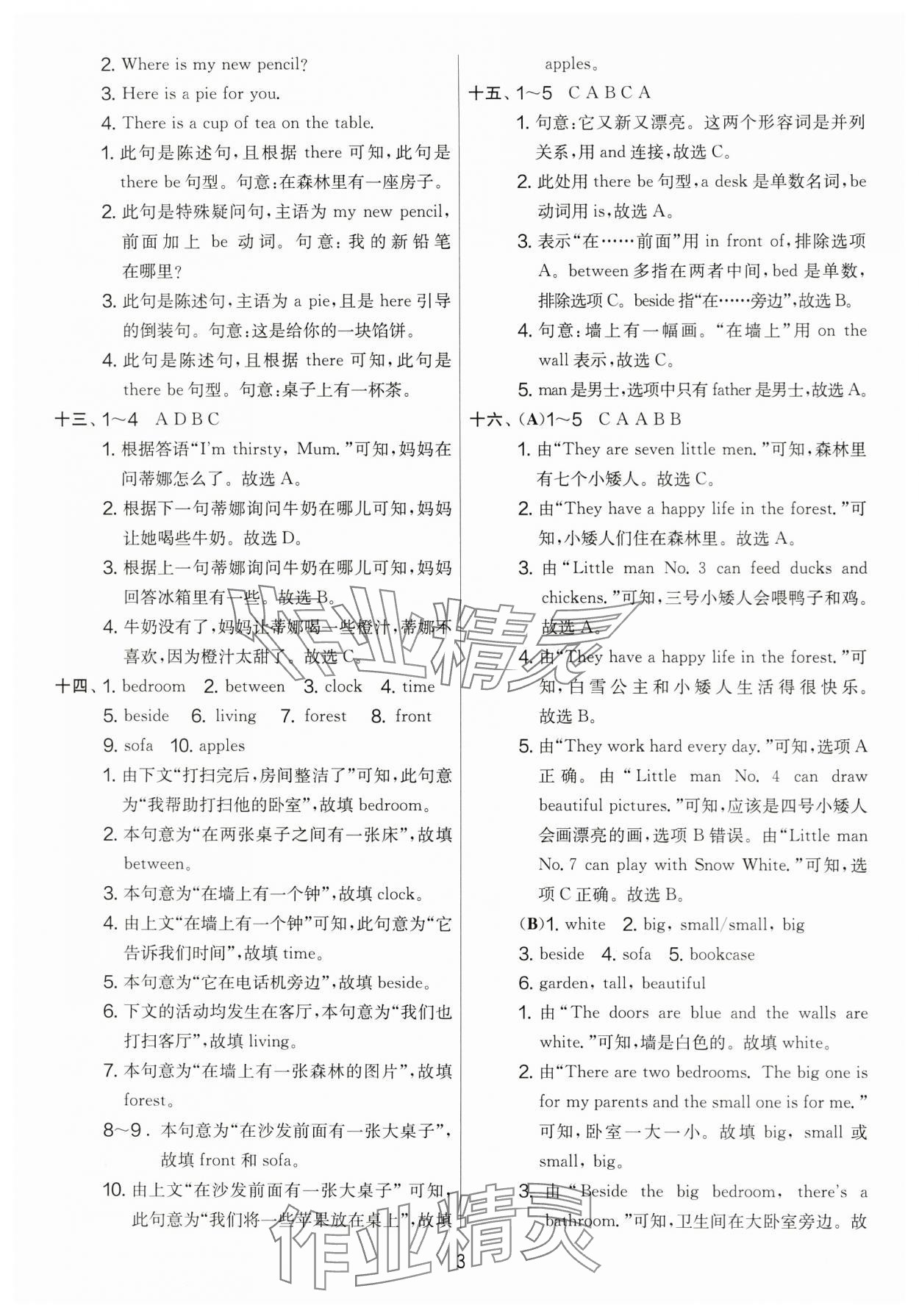 2024年實(shí)驗(yàn)班提優(yōu)大考卷五年級英語上冊譯林版 第3頁