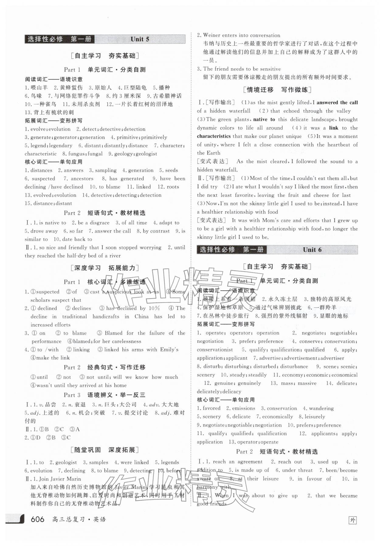 2025年金版新学案高三英语外研版 第18页